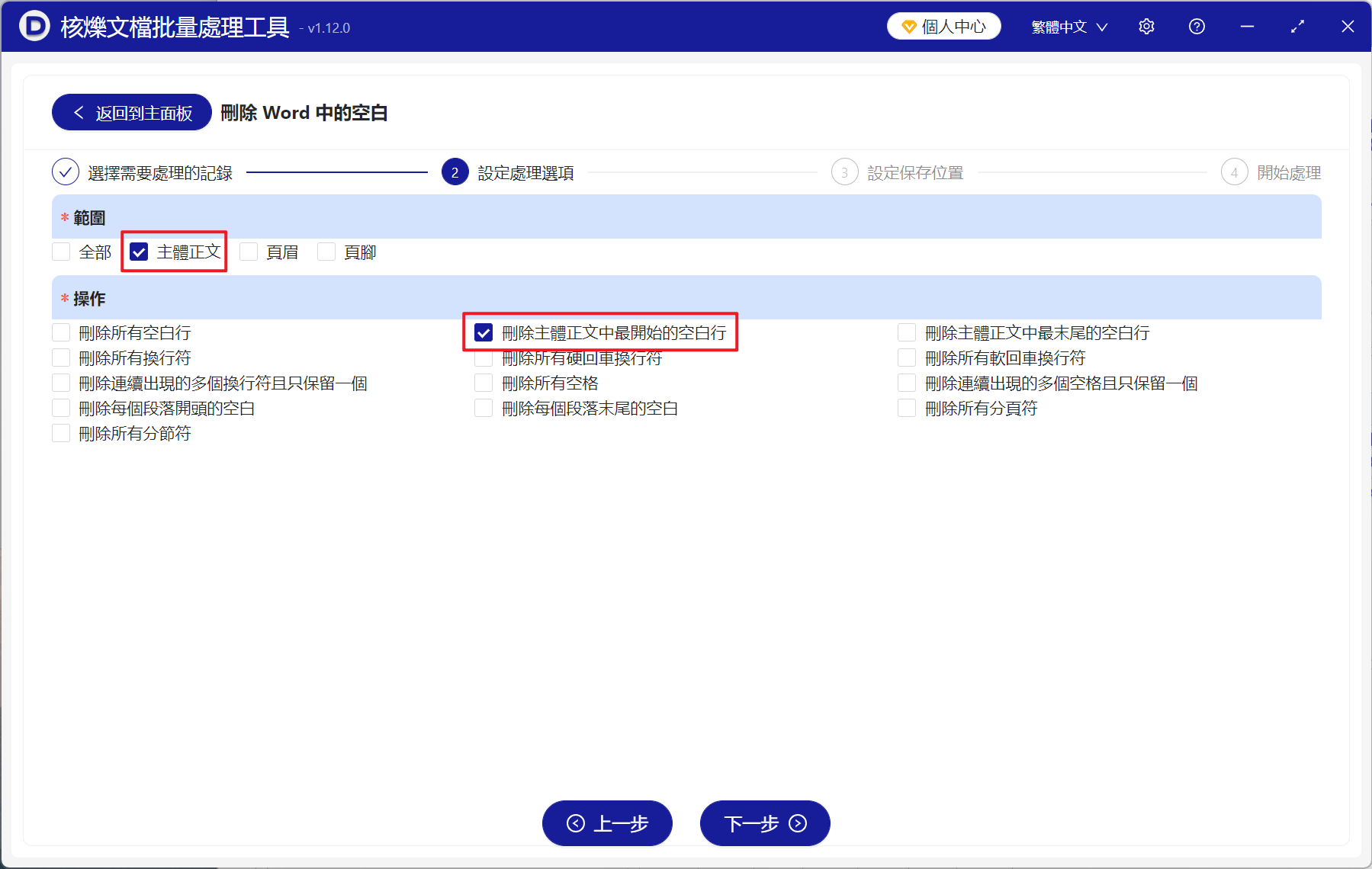 image-Word 批量刪除開頭空白行,word 批量清理正文上方的空白行,批量刪除 Doc,docx 最開始空白行