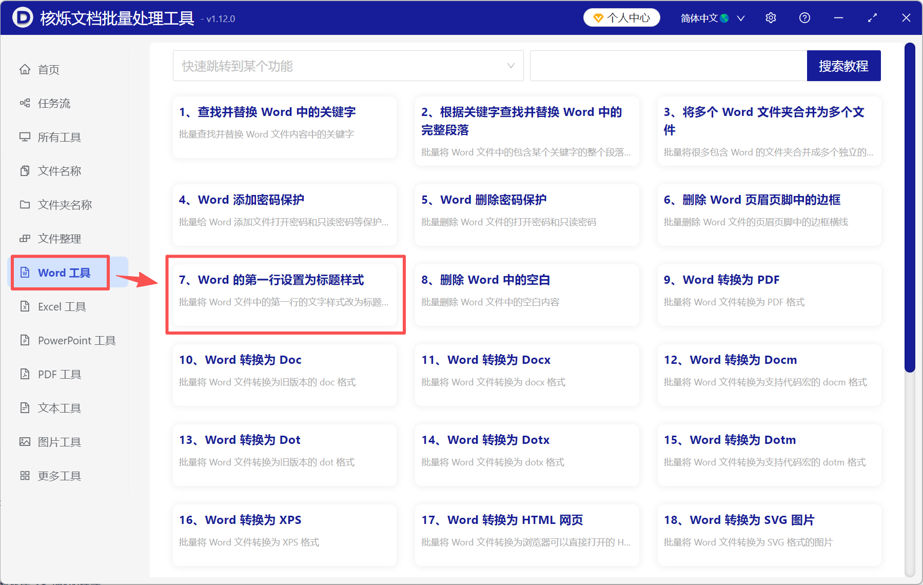 image-第一行设置为标题样式,word标题1样式怎么设置,把第一行设置为标题行