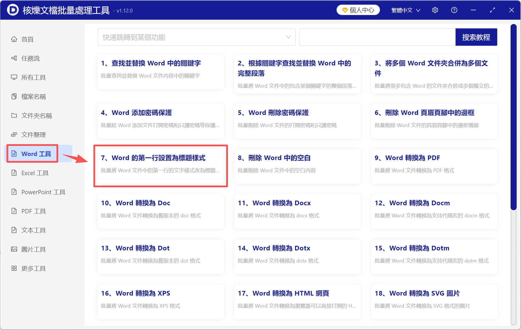 image-第一行設置為標題樣式,word標題1樣式怎麼設置,把第一行設置為標題行