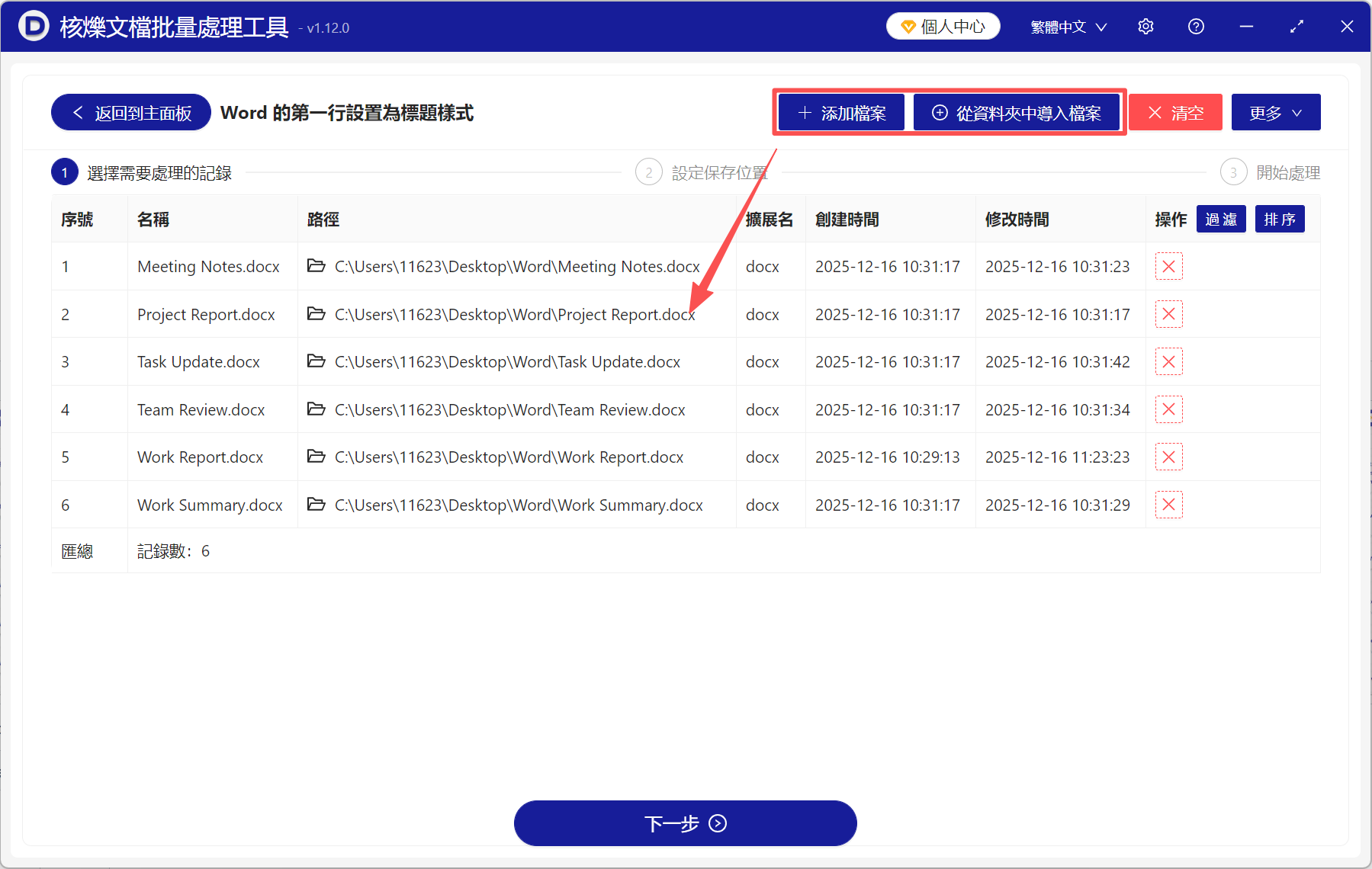 image-第一行設置為標題樣式,word標題1樣式怎麼設置,把第一行設置為標題行