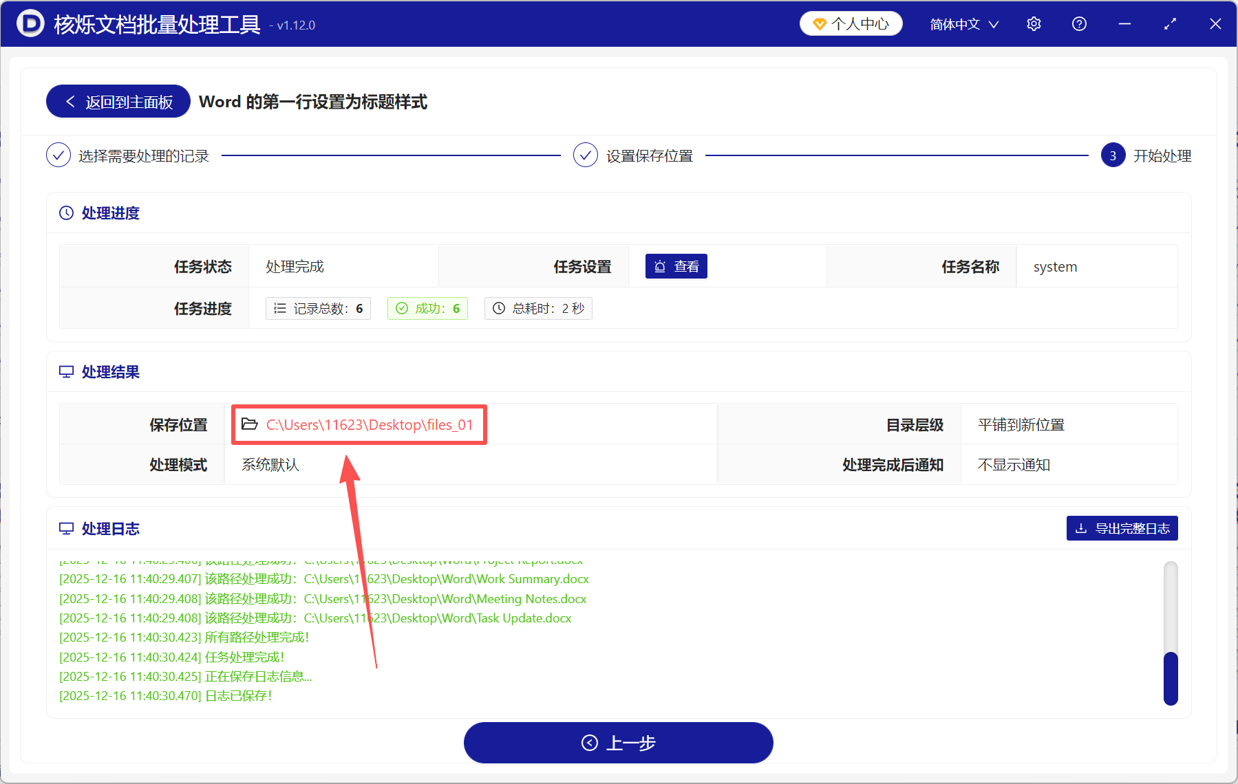 image-第一行设置为标题样式,word标题1样式怎么设置,把第一行设置为标题行