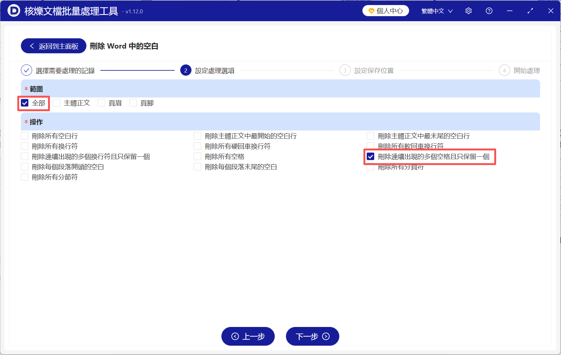 image-Word刪除多餘的空格,word批量去空格,word文檔去除空格