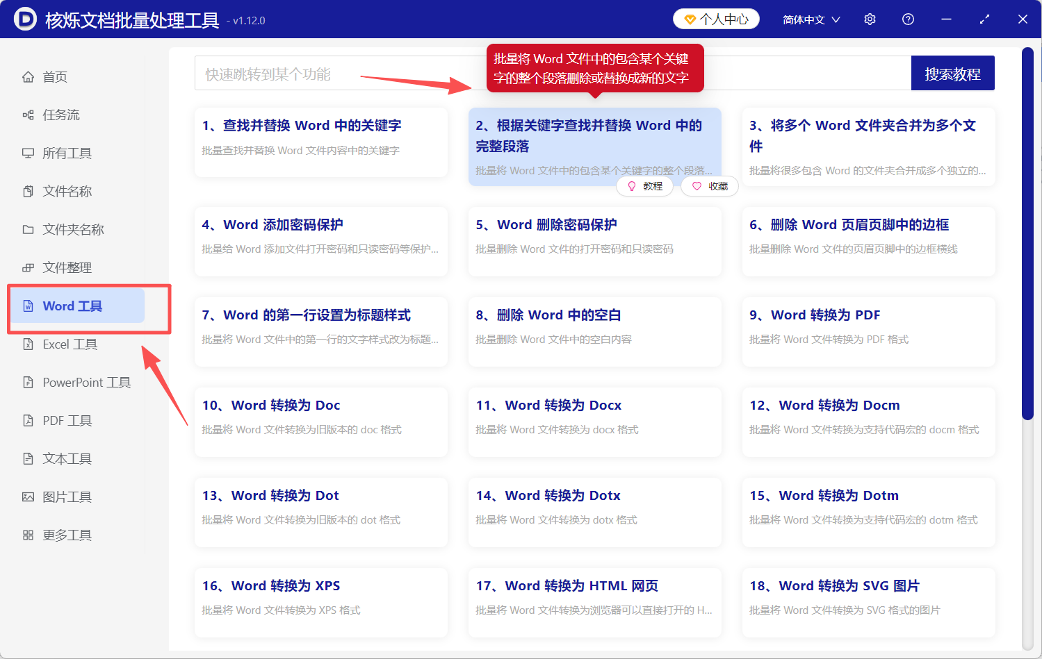 image-批量删除含关键词的段落,怎么删掉带关键词的段落,删除带关键字的段落