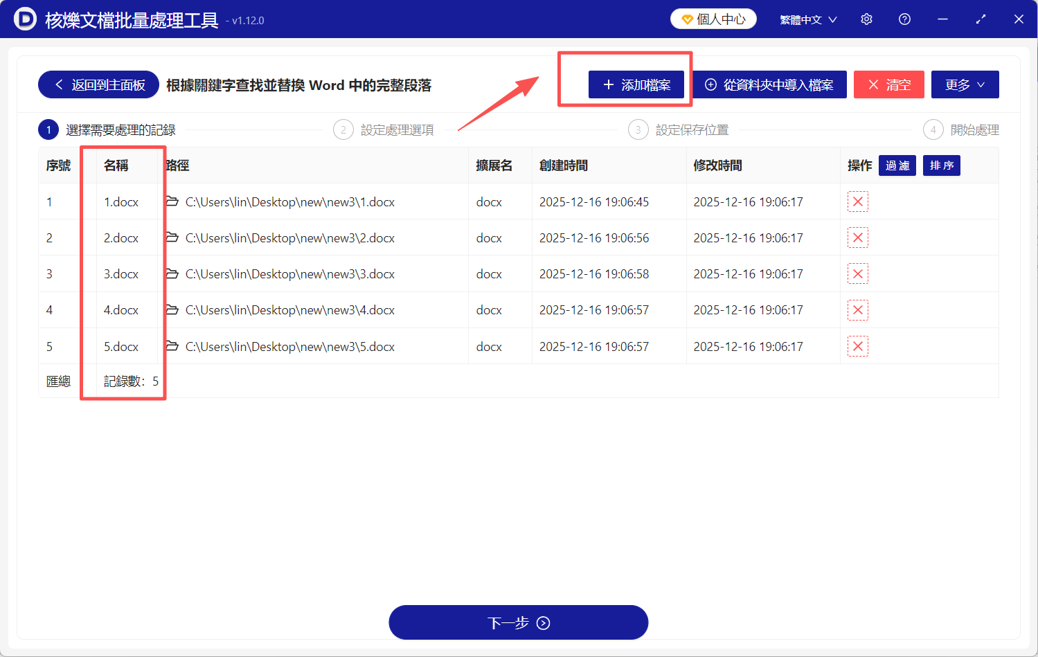image-批量刪除含關鍵詞的段落,怎麼刪掉帶關鍵詞的段落,刪除帶關鍵字的段落