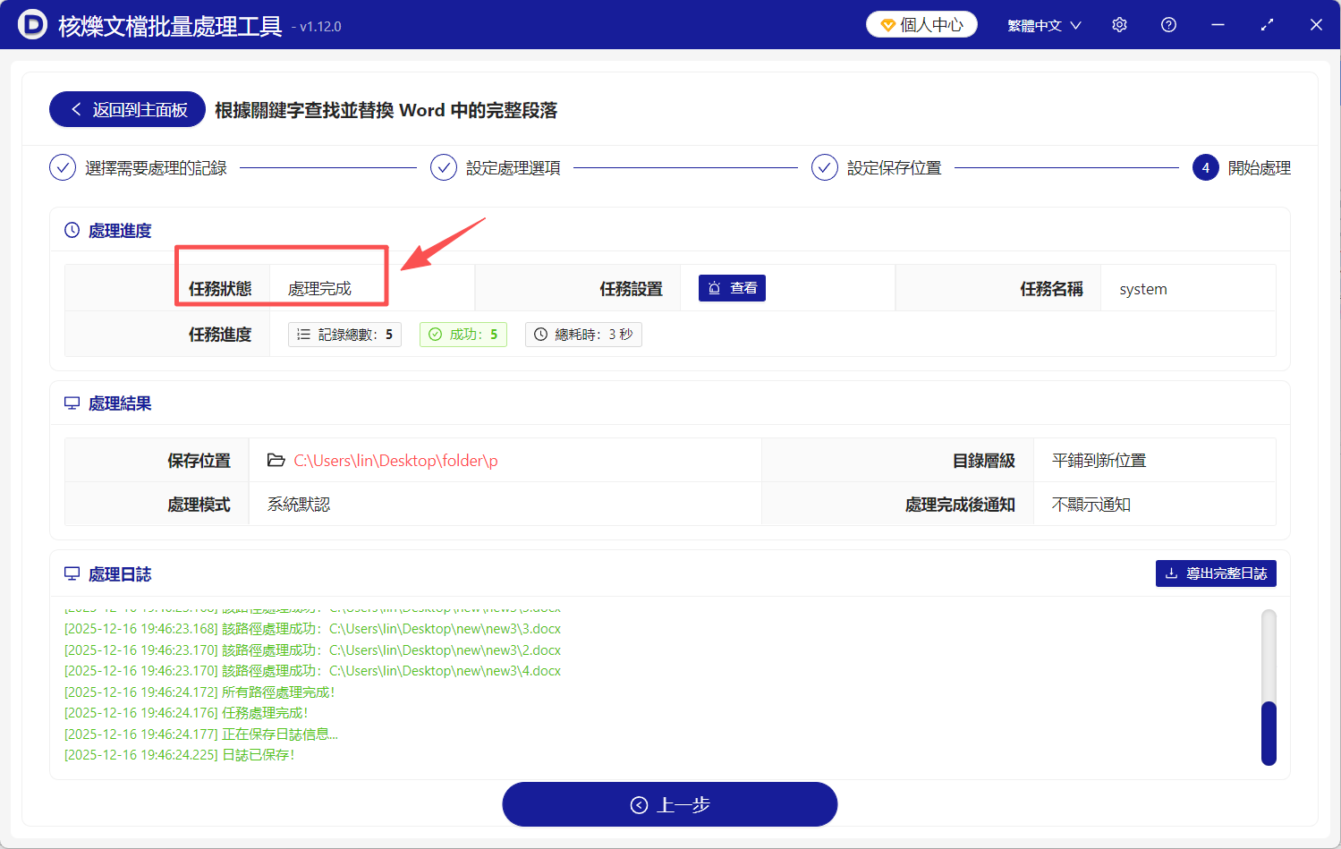 image-批量刪除含關鍵詞的段落,怎麼刪掉帶關鍵詞的段落,刪除帶關鍵字的段落