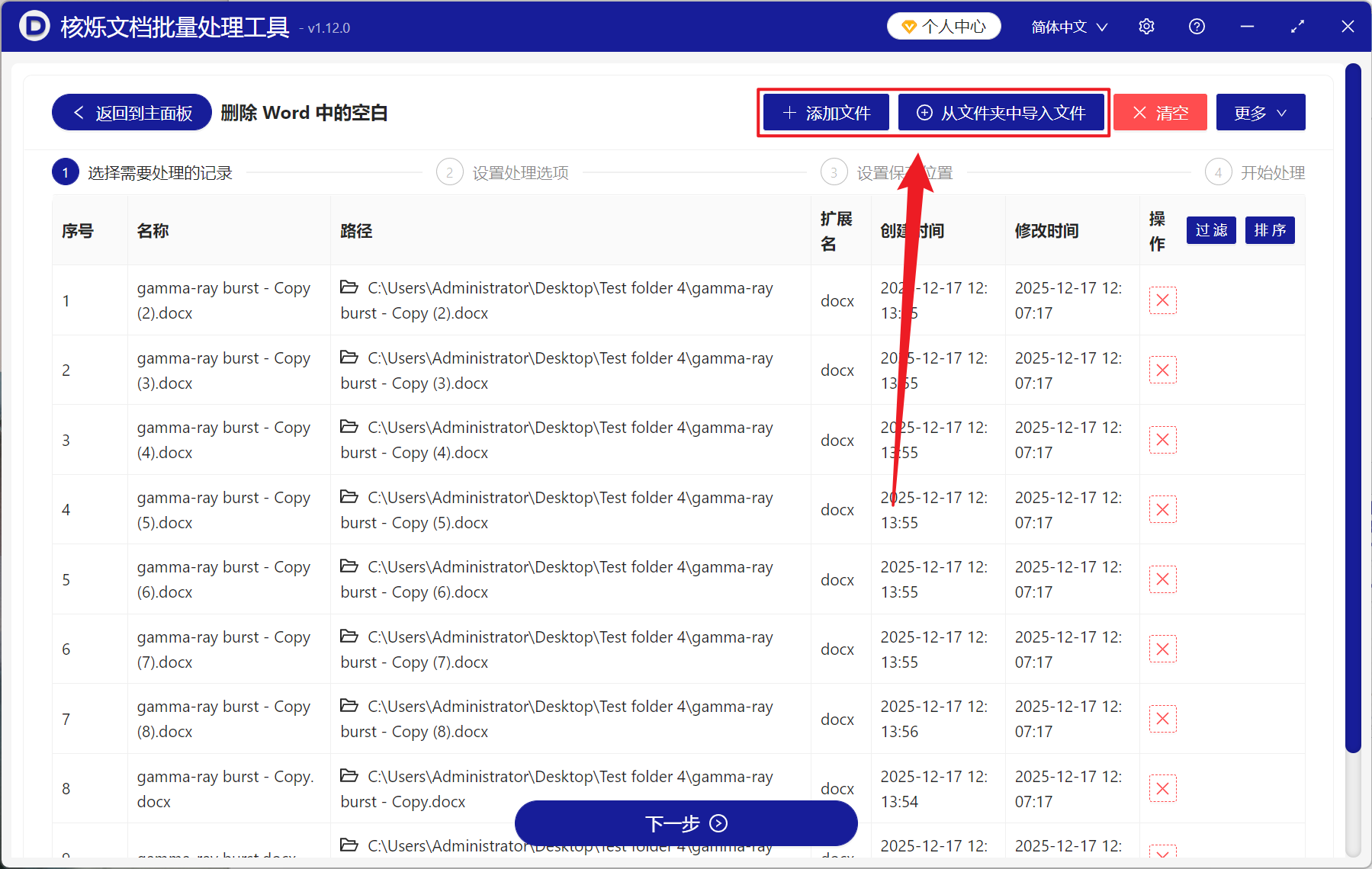 image-Word 批量删除结尾处空白行,Doc,Docx 删除正文末尾空白行,Word 批量清理空白行