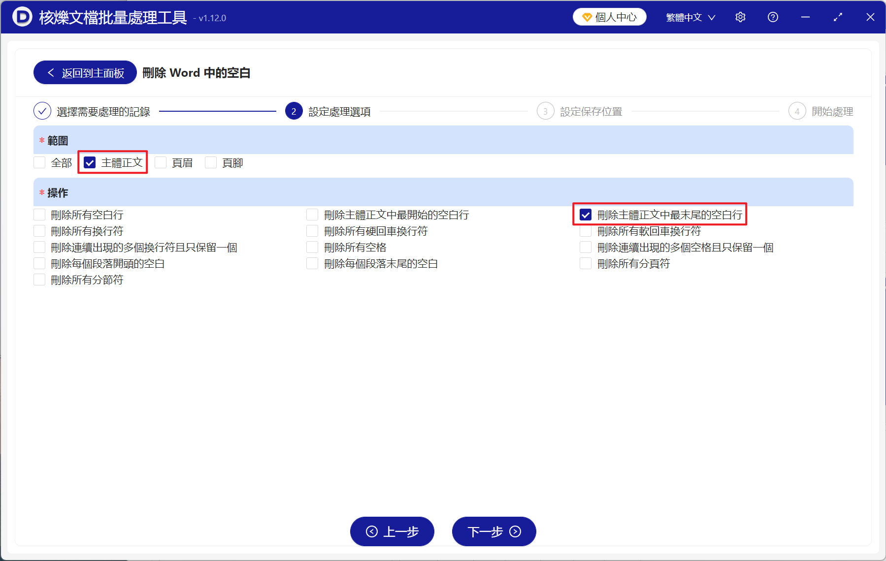 image-Word 批量刪除結尾處空白行,Doc,docx 刪除正文末尾空白行,Word 批量清理空白行