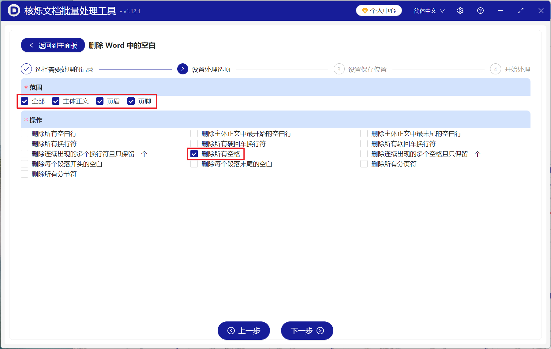 image-Word 批量删除空格,Doc,Docx 批量移除空格符,批量清理 Word 空格工具