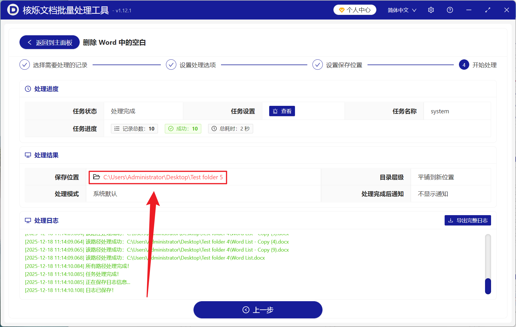 image-Word 批量删除空格,Doc,Docx 批量移除空格符,批量清理 Word 空格工具