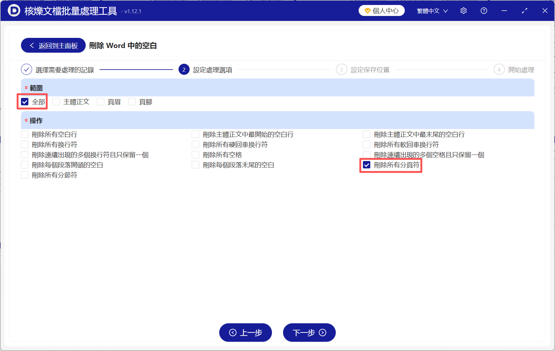 image-Word刪除分頁符,文檔中分頁符怎麼刪除,刪除所有分頁符