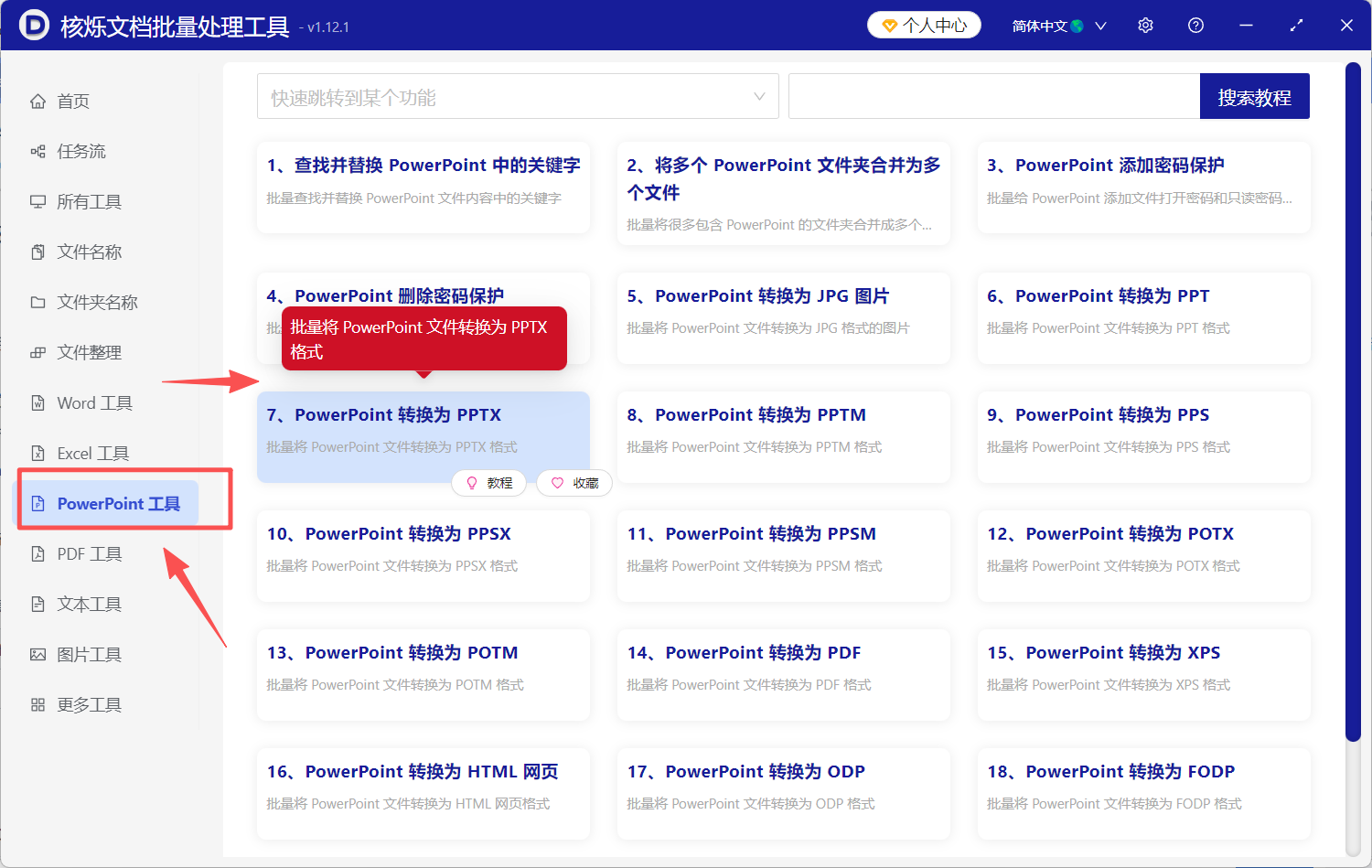 image-PPT转PPTX,如何将PPT转换为PPTX,转换旧版PowerPoint文件