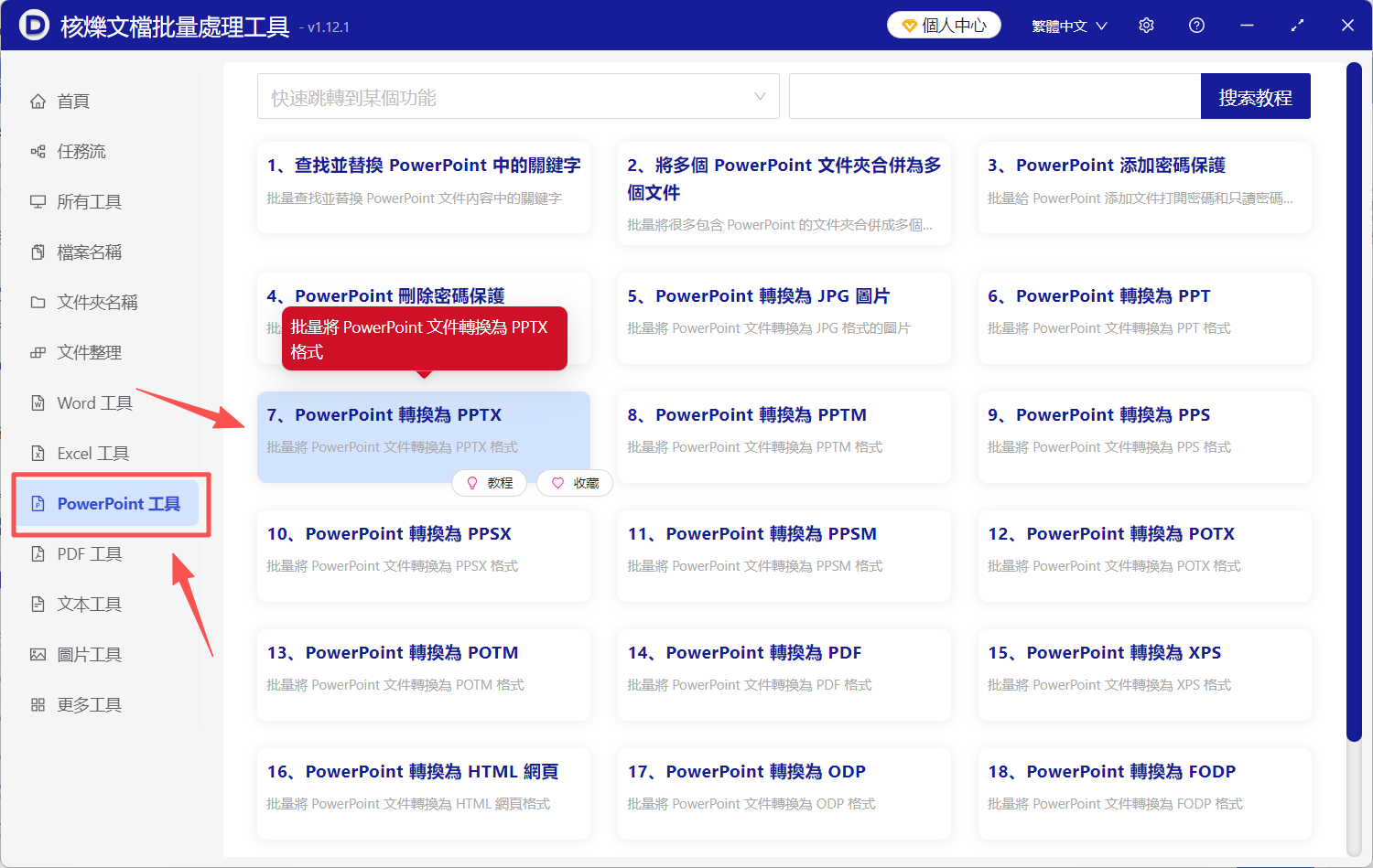 image-PPT轉PPTX,如何將PPT轉換為PPTX,轉換舊版PowerPoint文件