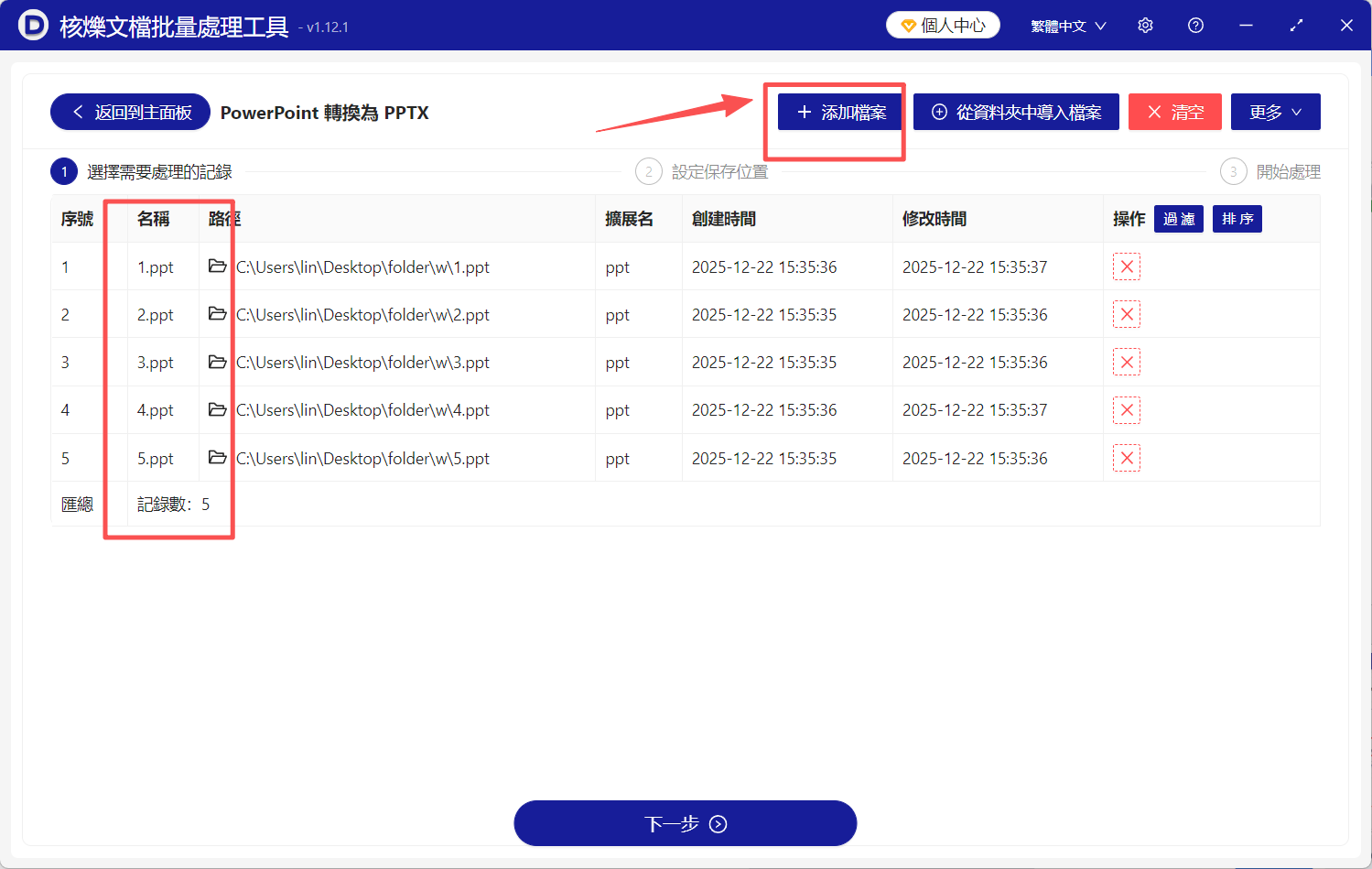 image-PPT轉PPTX,如何將PPT轉換為PPTX,轉換舊版PowerPoint文件