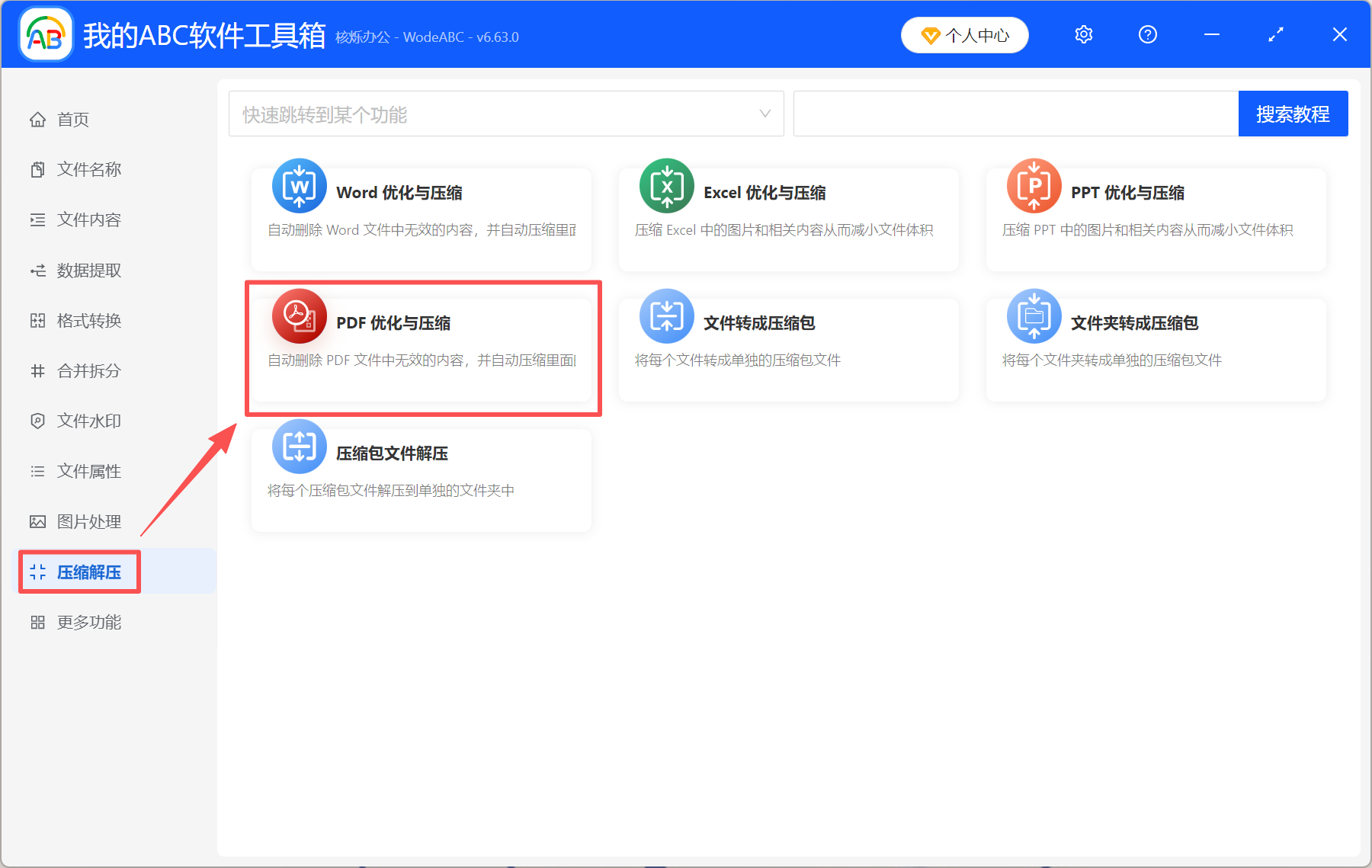 image-压缩pdf文件大小,pdf压缩,pdf怎么压缩变小