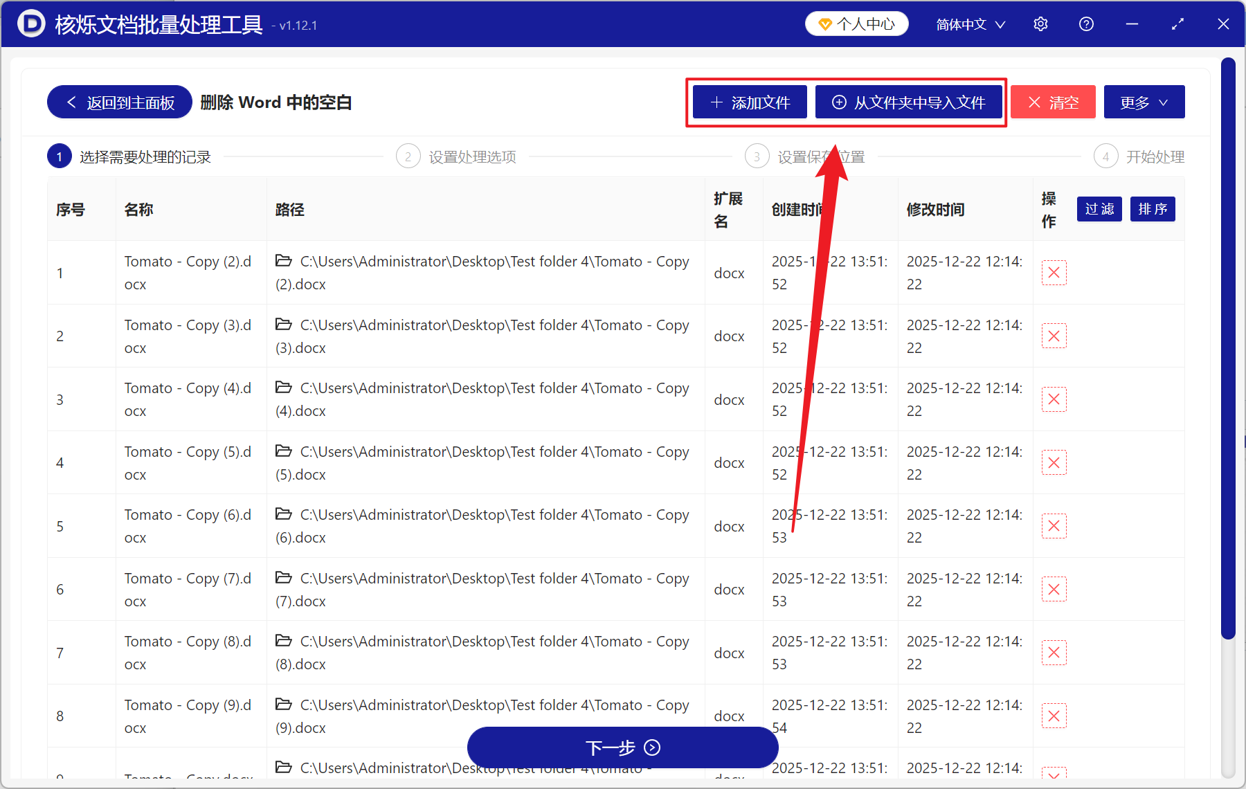 image-Word 批量删除回车符号,Doc,Docx 删除 Enter 键生成符号,Word 清理回车符工具