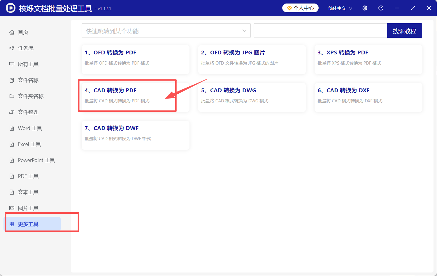 image-CAD怎么转PDF,CAD图纸转PDF,DWG转PDF