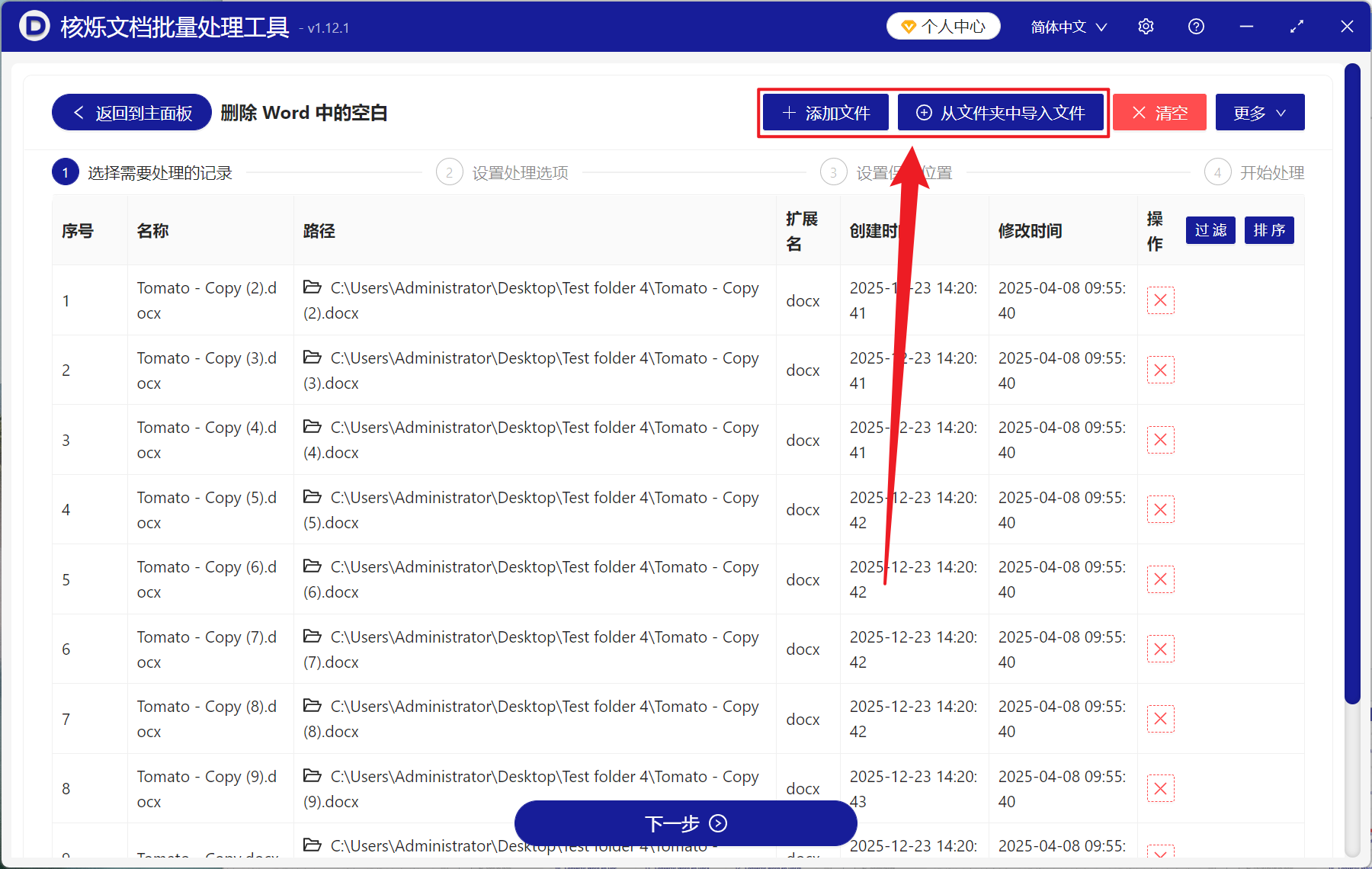 image-Word 批量删除段落结尾空白,批量删除 Doc,Docx 每段末尾空白工具,批量清理 Word 段落最后的空白