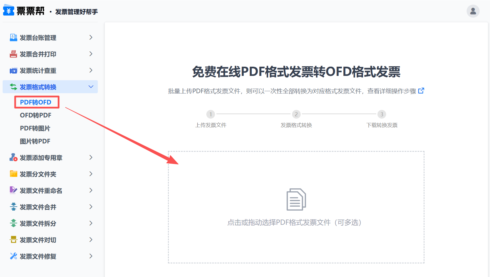 image-電子發票pdf轉ofd,pdf轉換ofd格式,pdf發票變成ofd格式