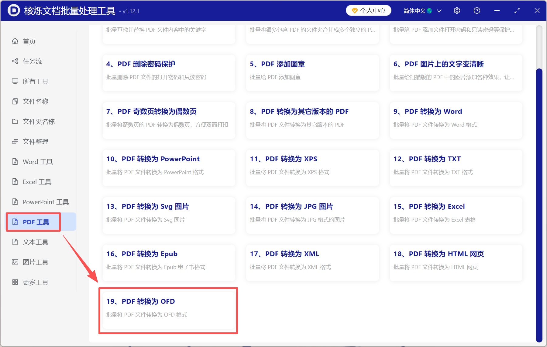 image-電子發票pdf轉ofd,pdf轉換ofd格式,pdf發票變成ofd格式
