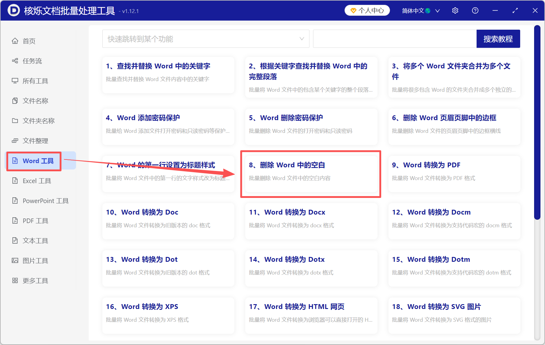 image-批量删除换行符,word删除手动换行符,word怎么删除换行符
