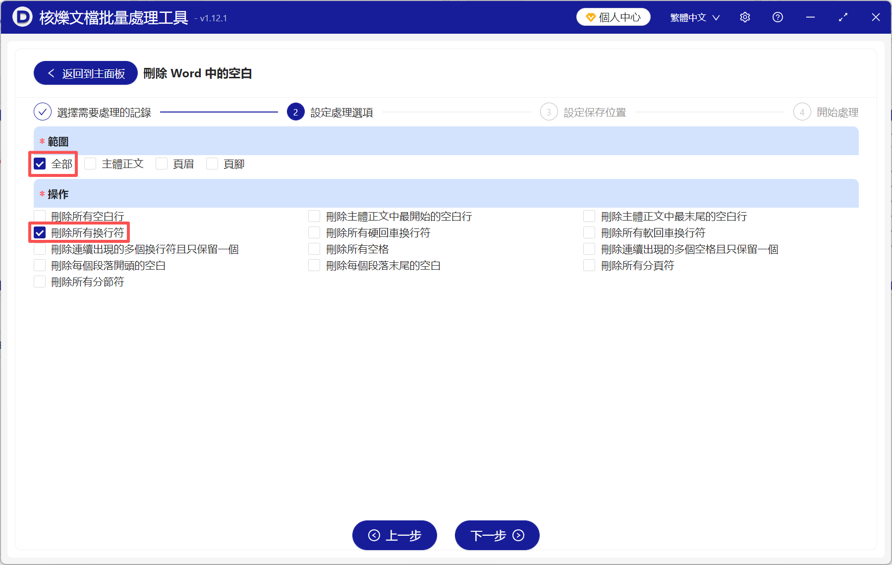 image-批量刪除換行符,word刪除手動換行符,word怎麼刪除換行符