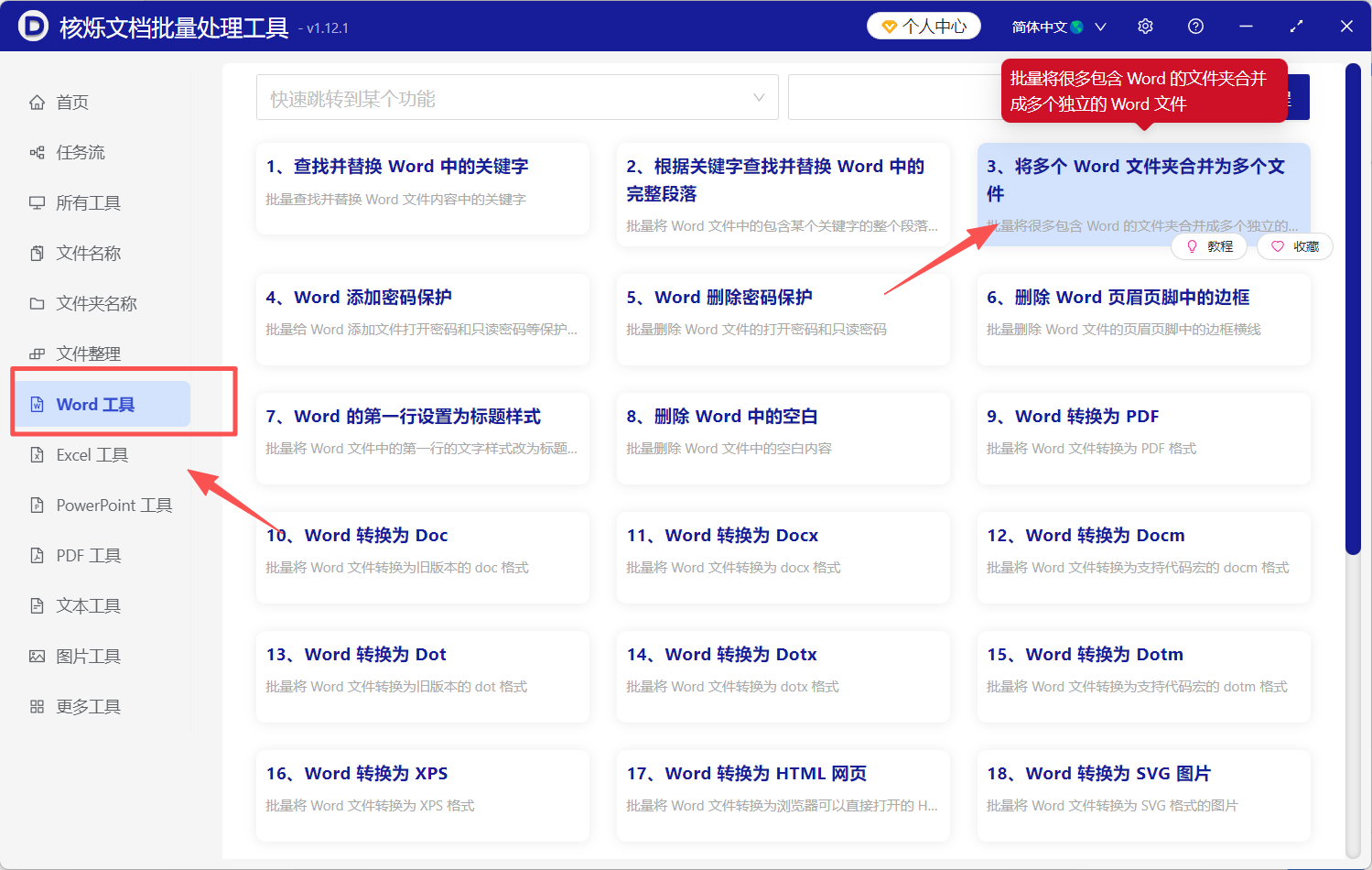 image-Word文档合并,多个Word合并成一个文件,Word文件合并
