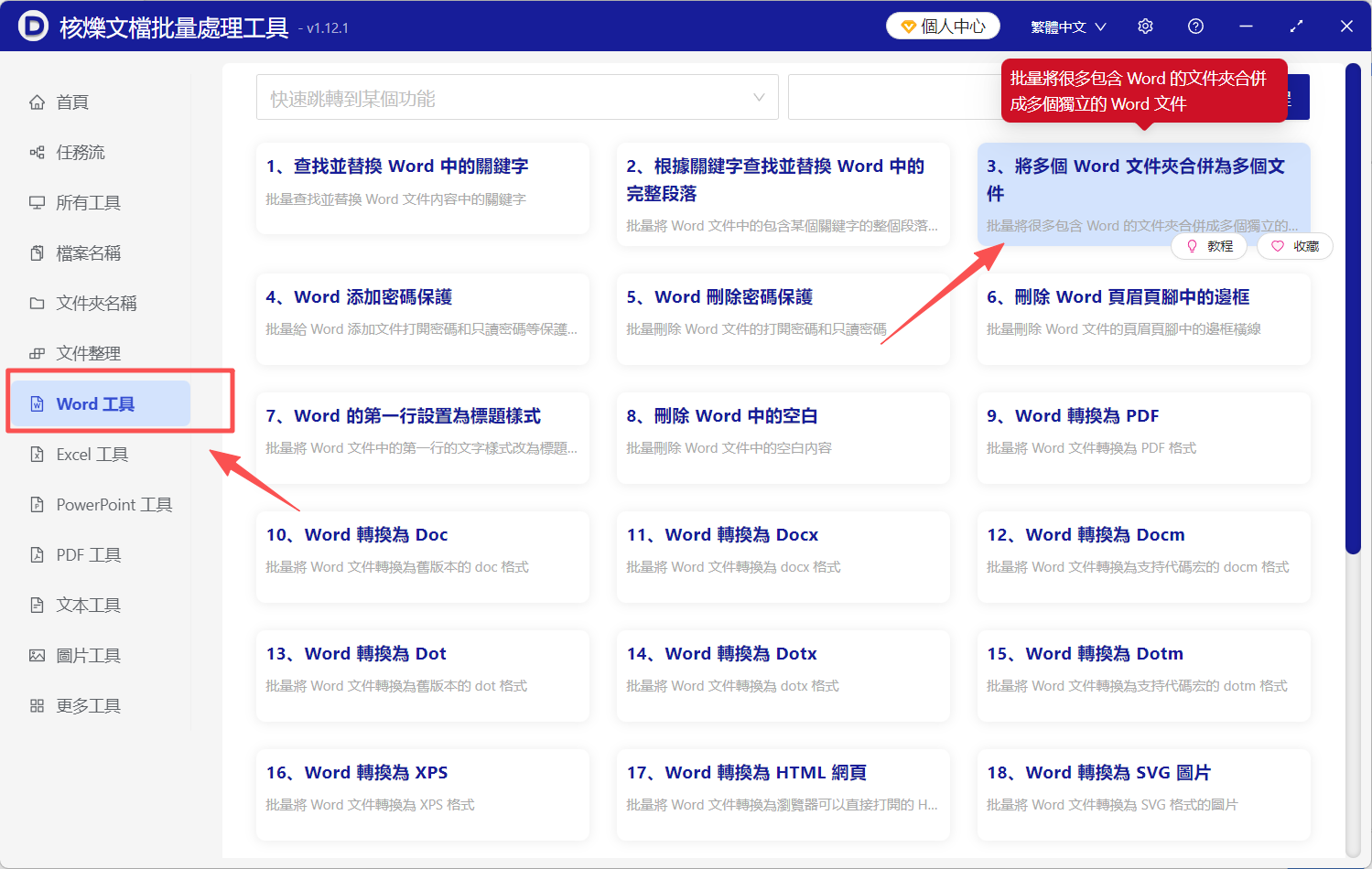 image-Word文檔合併,多個Word合併成一個文件,word文件合併
