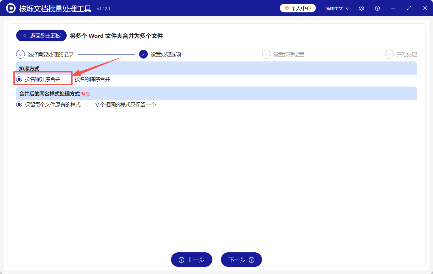 image-Word文档合并,多个Word合并成一个文件,Word文件合并