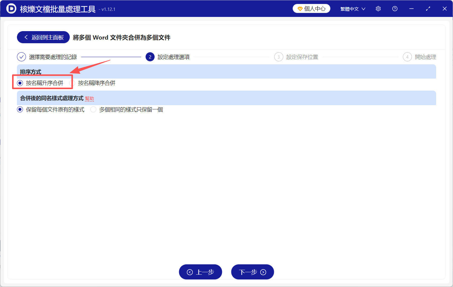image-Word文檔合併,多個Word合併成一個文件,word文件合併