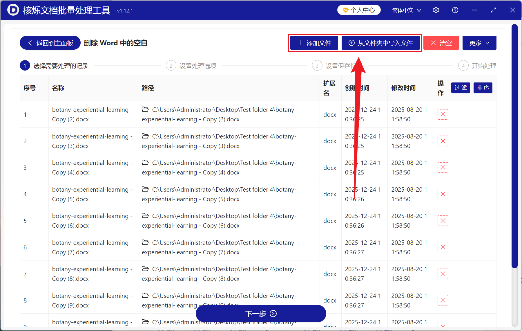 image-Doc,Docx 批量删除向下箭头回车,Word 批量删除 ↓ 软回车,Word 批量清理向下箭头符号