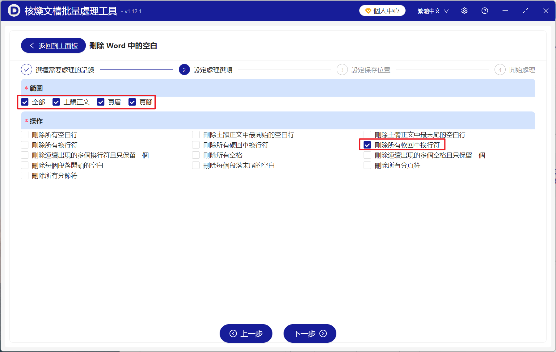 image-Doc,Docx 批量刪除向下箭頭回車,word 批量刪除 ↓ 軟回車,word 批量清理向下箭頭符號