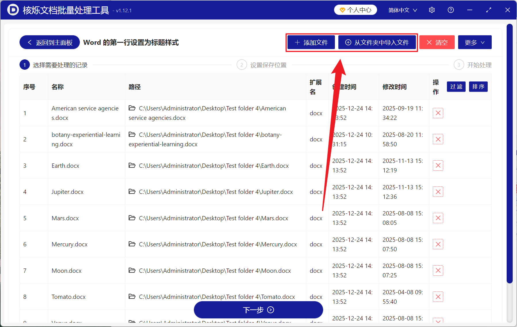 image-Word 第一行标题批量修改样式,Word 批量统一标题样式,Doc,Docx 批量设置标题样式