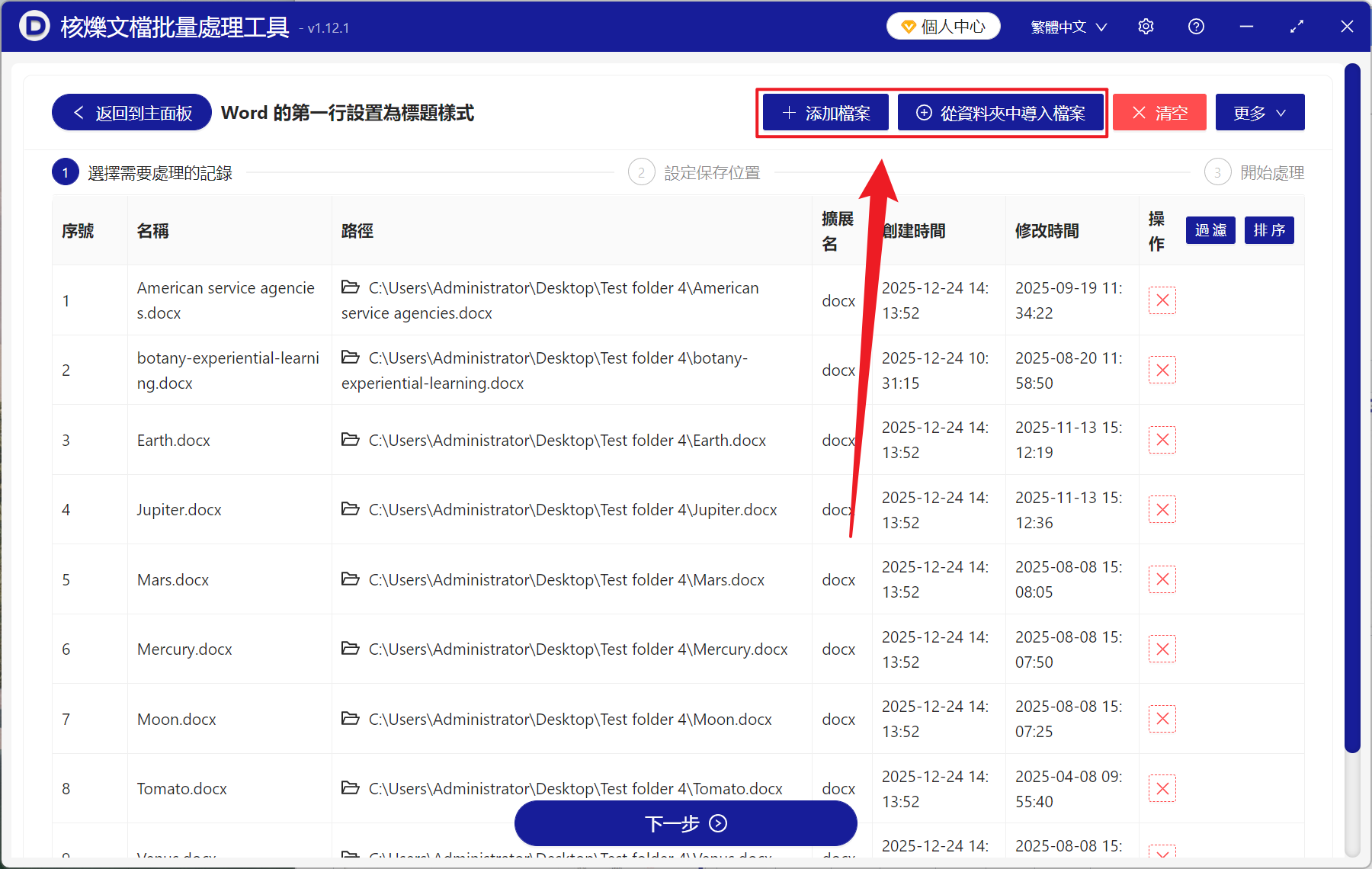 image-Word 第一行標題批量修改樣式,word 批量統一標題樣式,Doc,docx 批量設置標題樣式