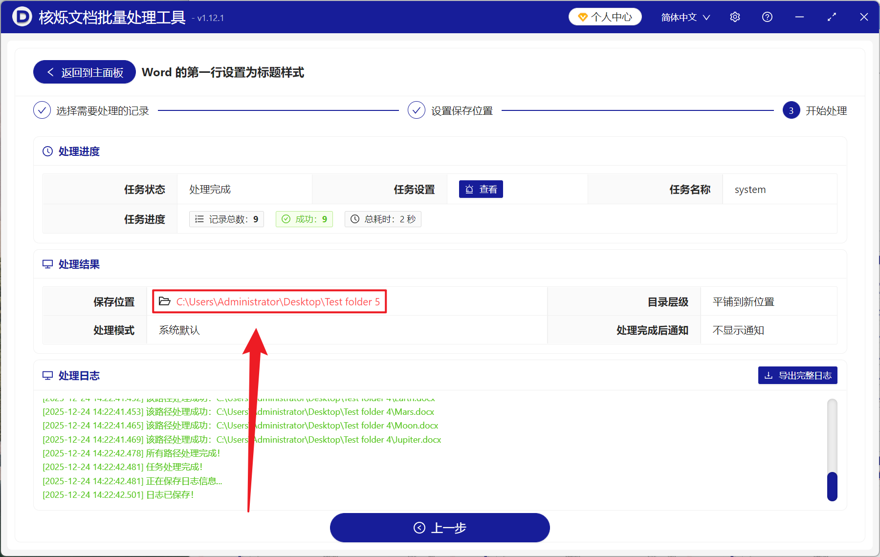 image-Word 第一行标题批量修改样式,Word 批量统一标题样式,Doc,Docx 批量设置标题样式