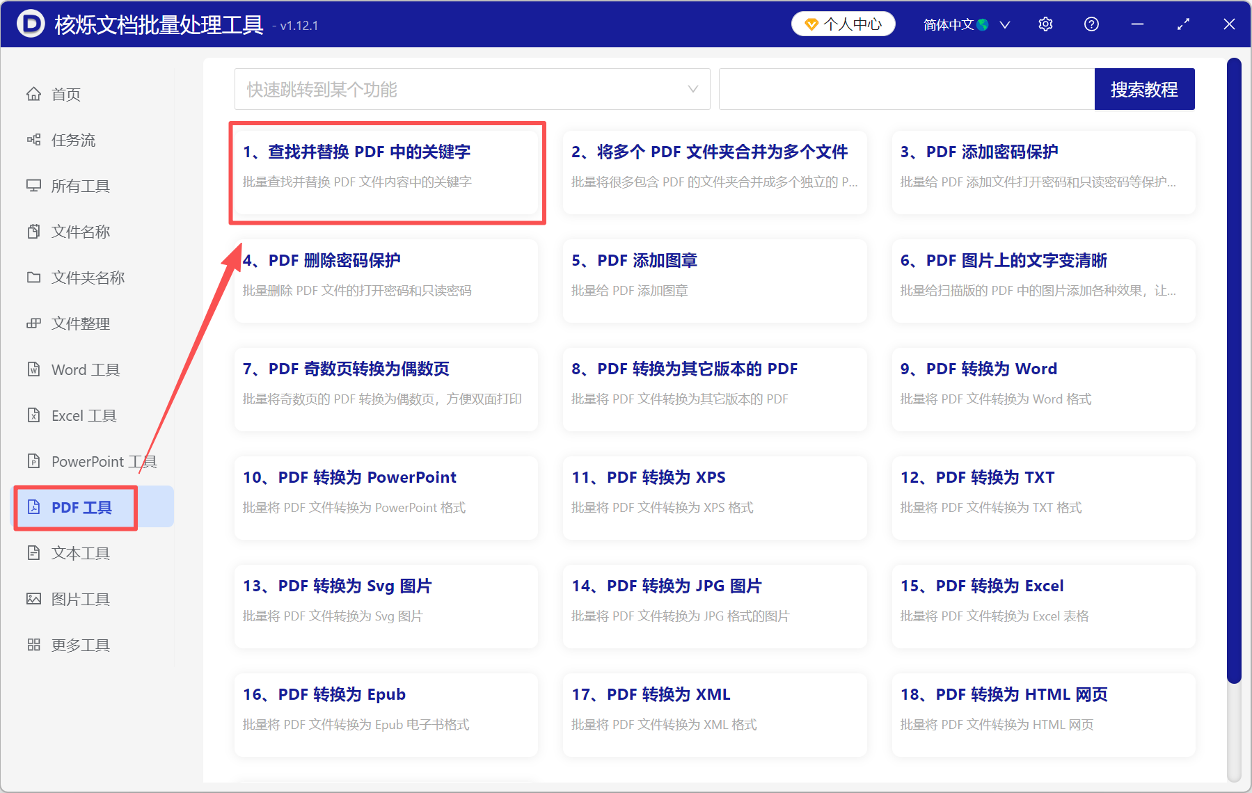 image-pdf编辑修改文字,修改pdf的文字内容,pdf怎么修改文字