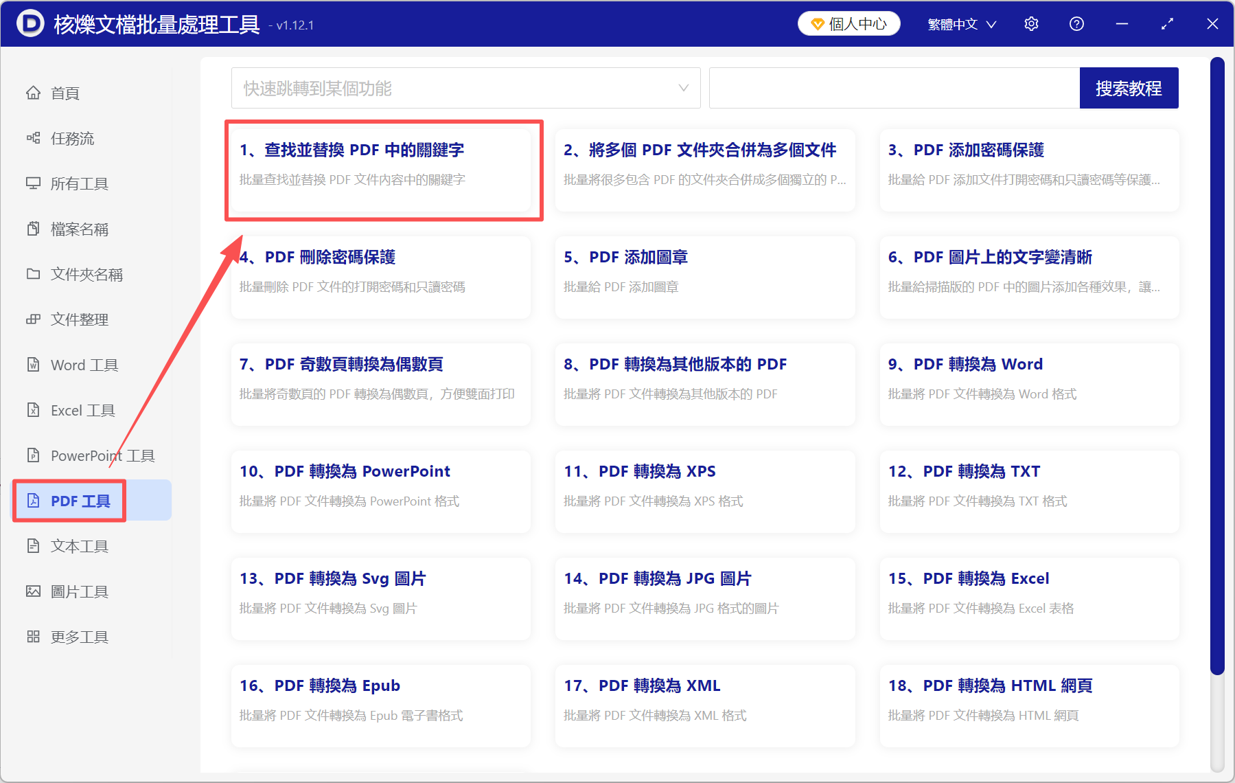 image-Pdf編輯修改文字,修改pdf的文字內容,pdf怎麼修改文字