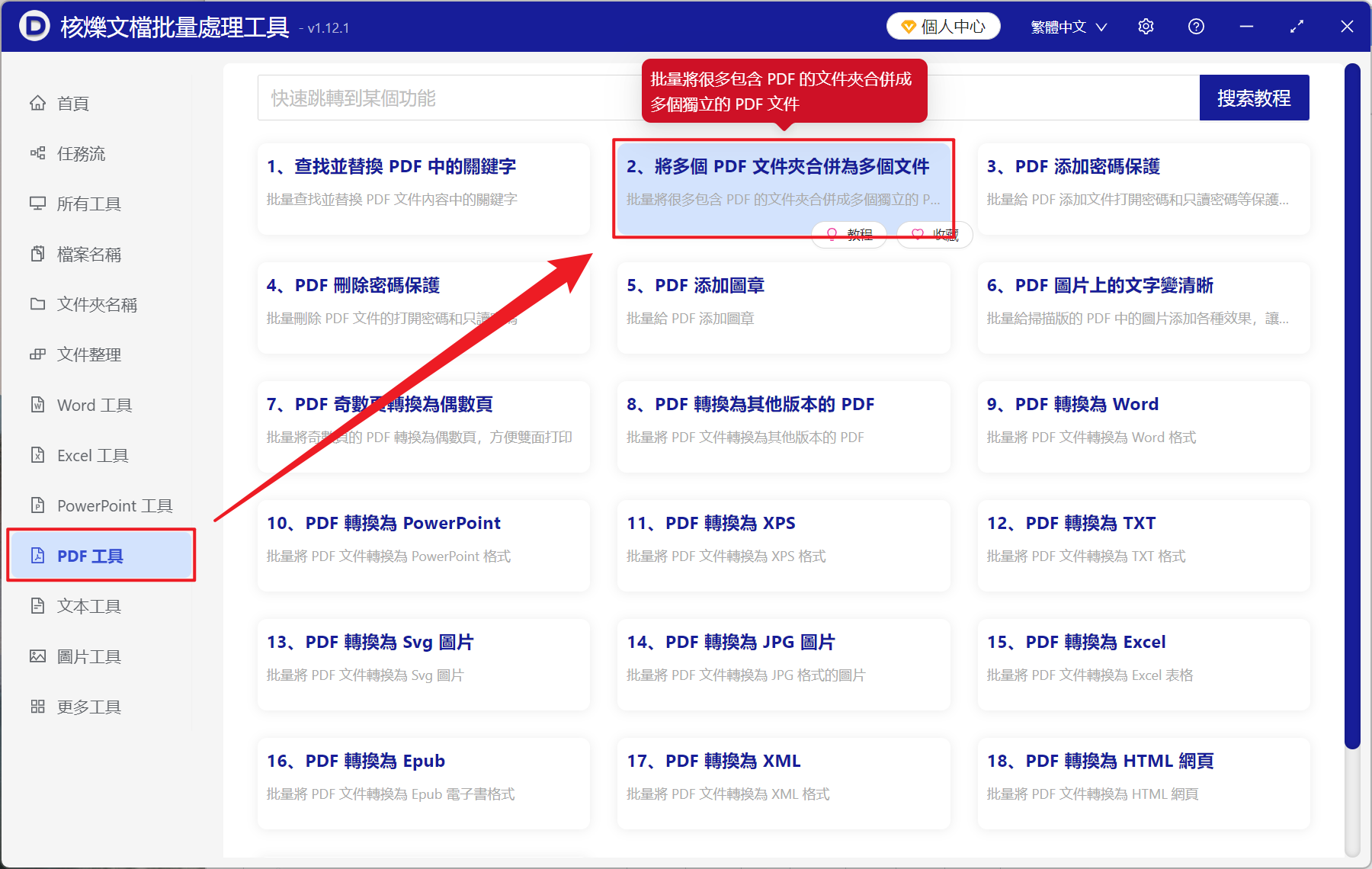 image-PDF 批量合併為一個文件,PDF 批量合併工具,多個 PDF 合併技巧