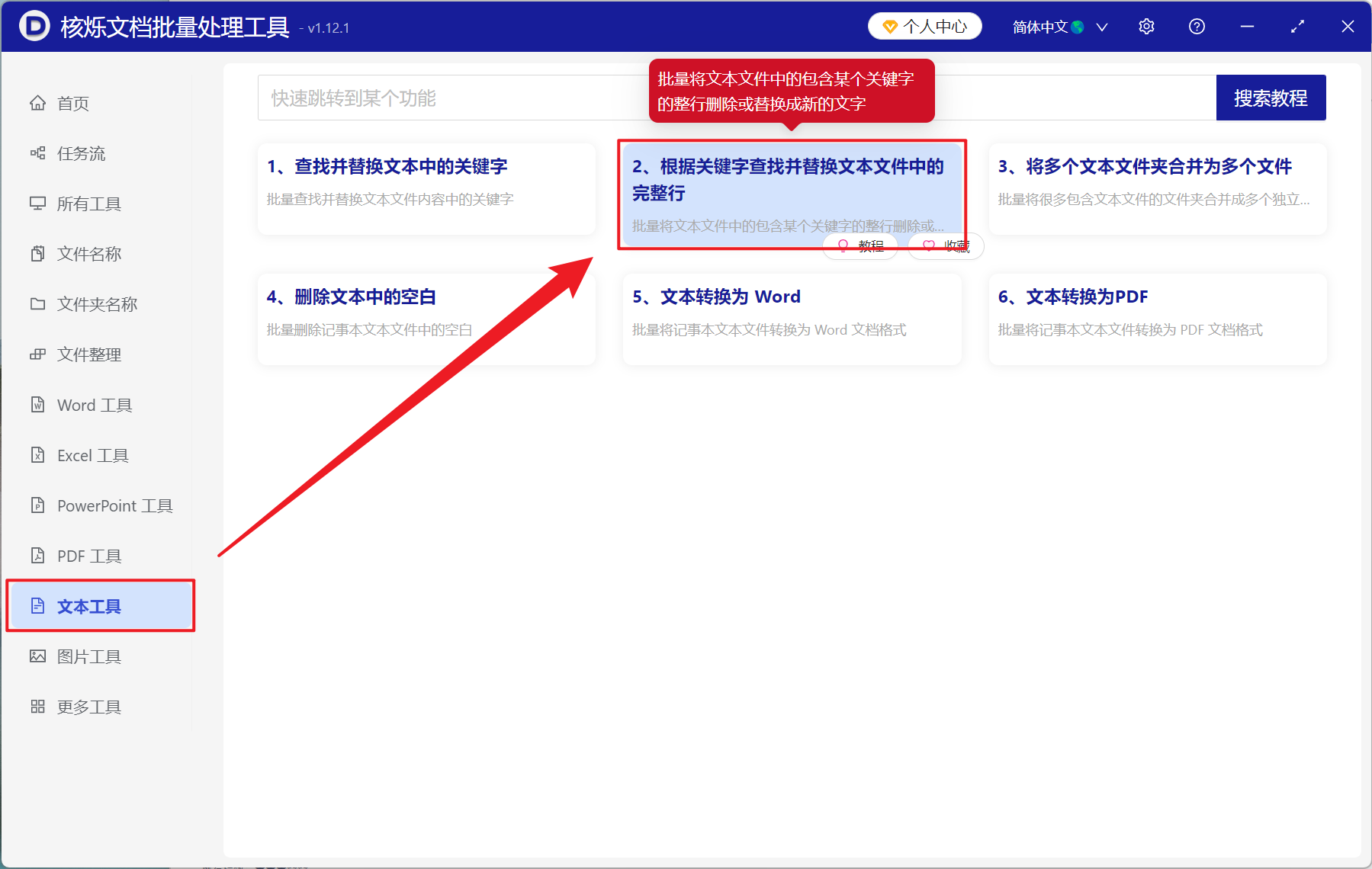 image-TXT 批量删除含关键字的整行,记事本批量删除一整行,按关键字批量删除文本行