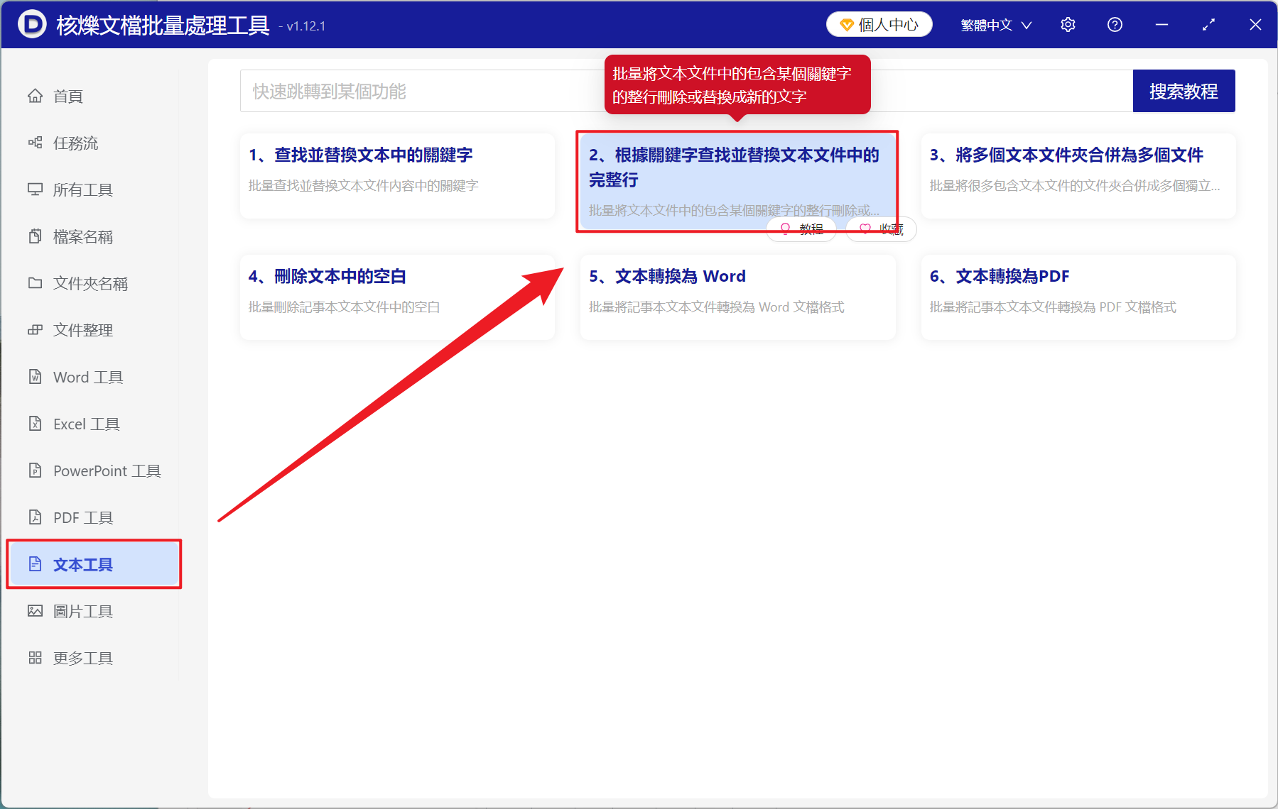 image-TXT 批量刪除含關鍵字的整行,記事本批量刪除一整行,按關鍵字批量刪除文本行