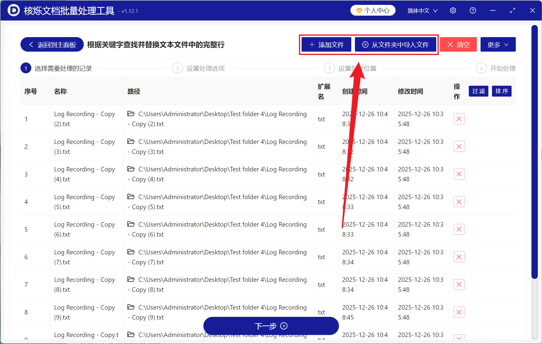 image-TXT 批量删除含关键字的整行,记事本批量删除一整行,按关键字批量删除文本行