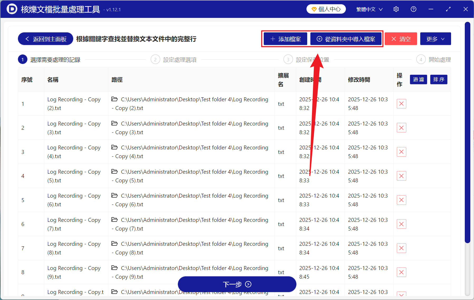 image-TXT 批量刪除含關鍵字的整行,記事本批量刪除一整行,按關鍵字批量刪除文本行