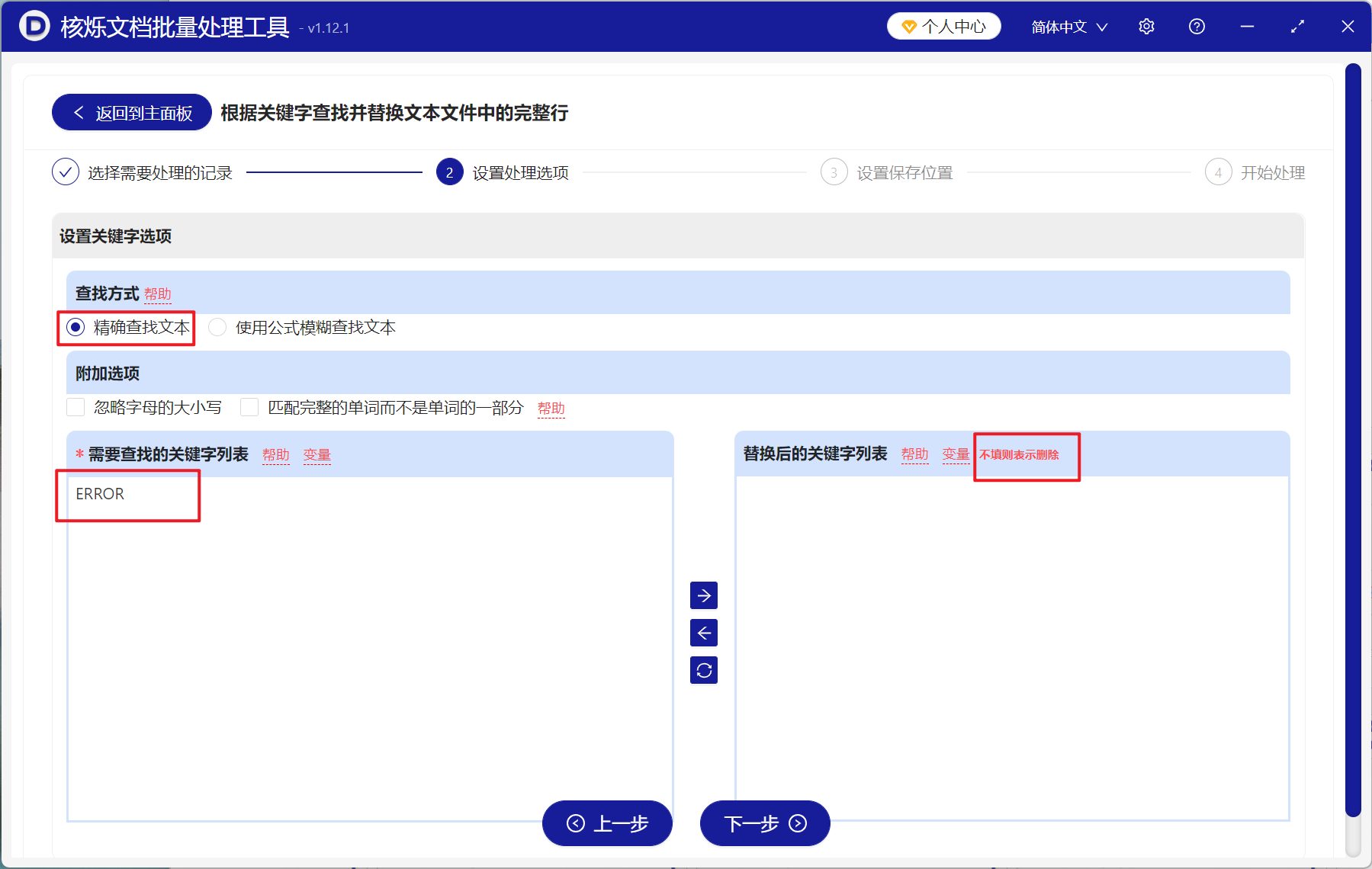 image-TXT 批量删除含关键字的整行,记事本批量删除一整行,按关键字批量删除文本行