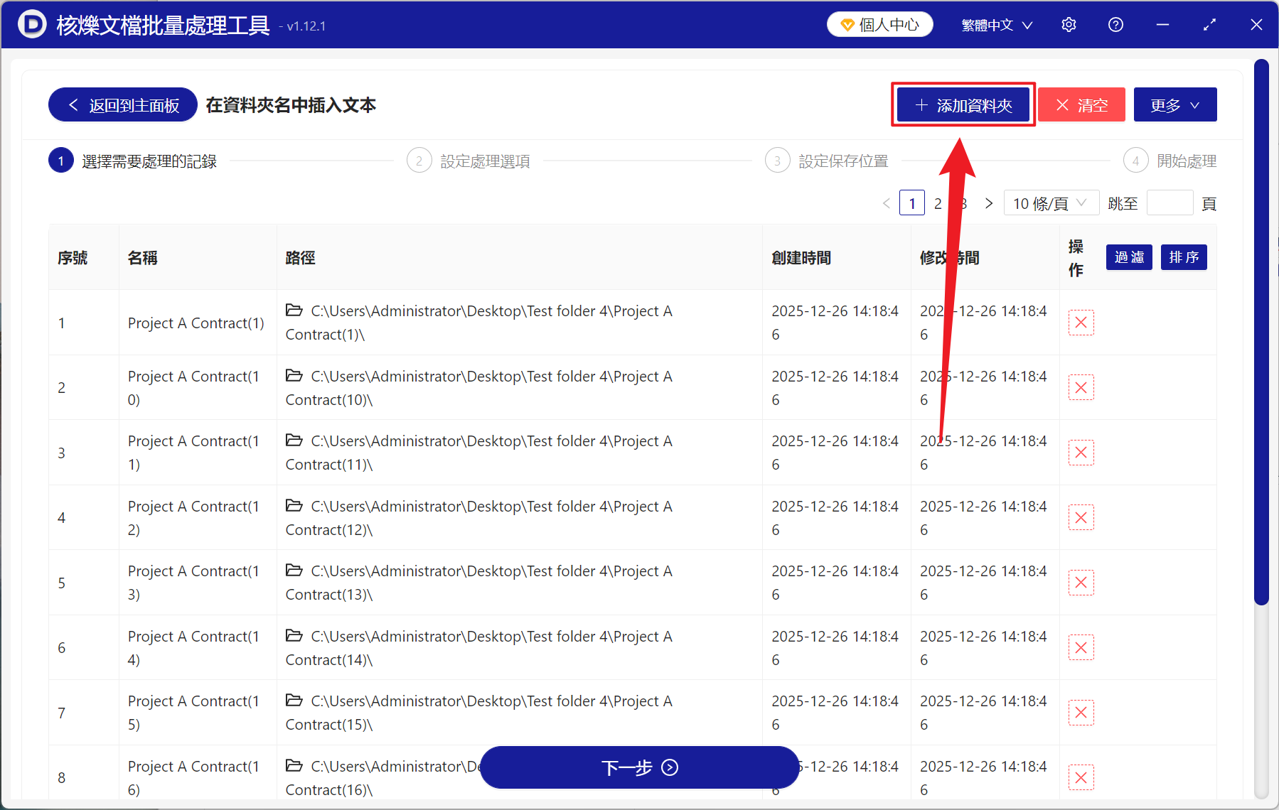 image-文件夾名稱中間批量添加文字,文件夾重命名工具,多個文件夾批量插入指定文本