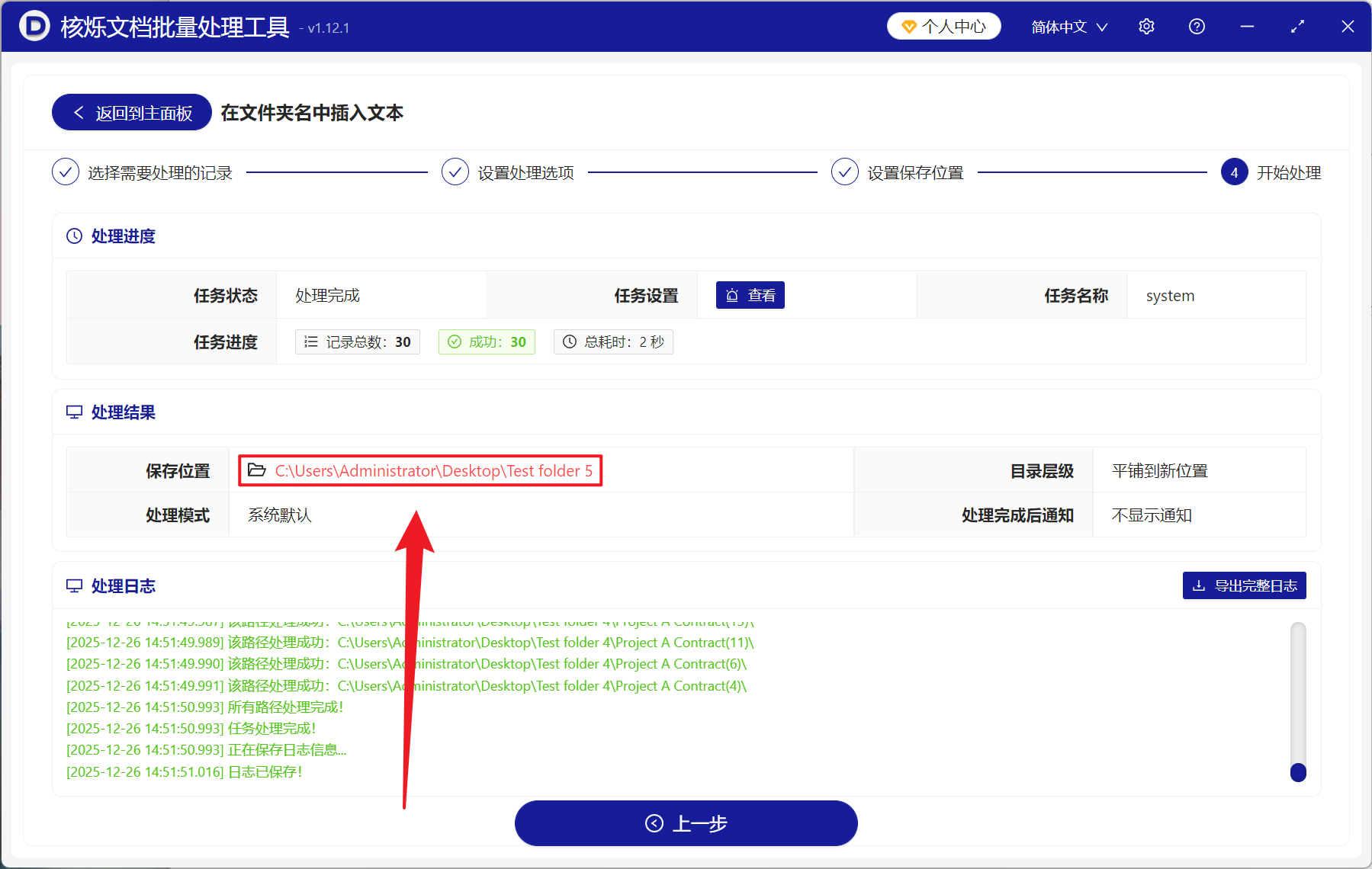 image-文件夹名称中间批量添加文字,文件夹重命名工具,多个文件夹批量插入指定文本