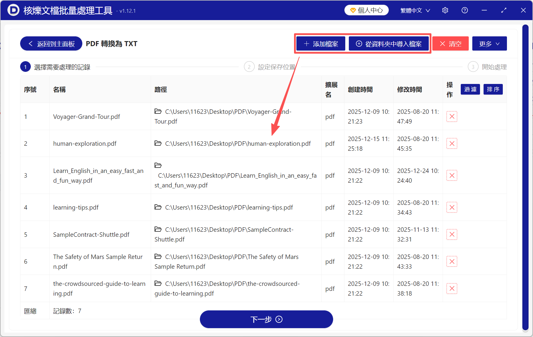 image-Pdf轉成txt,pdf怎麼轉txt,pdf轉txt文檔