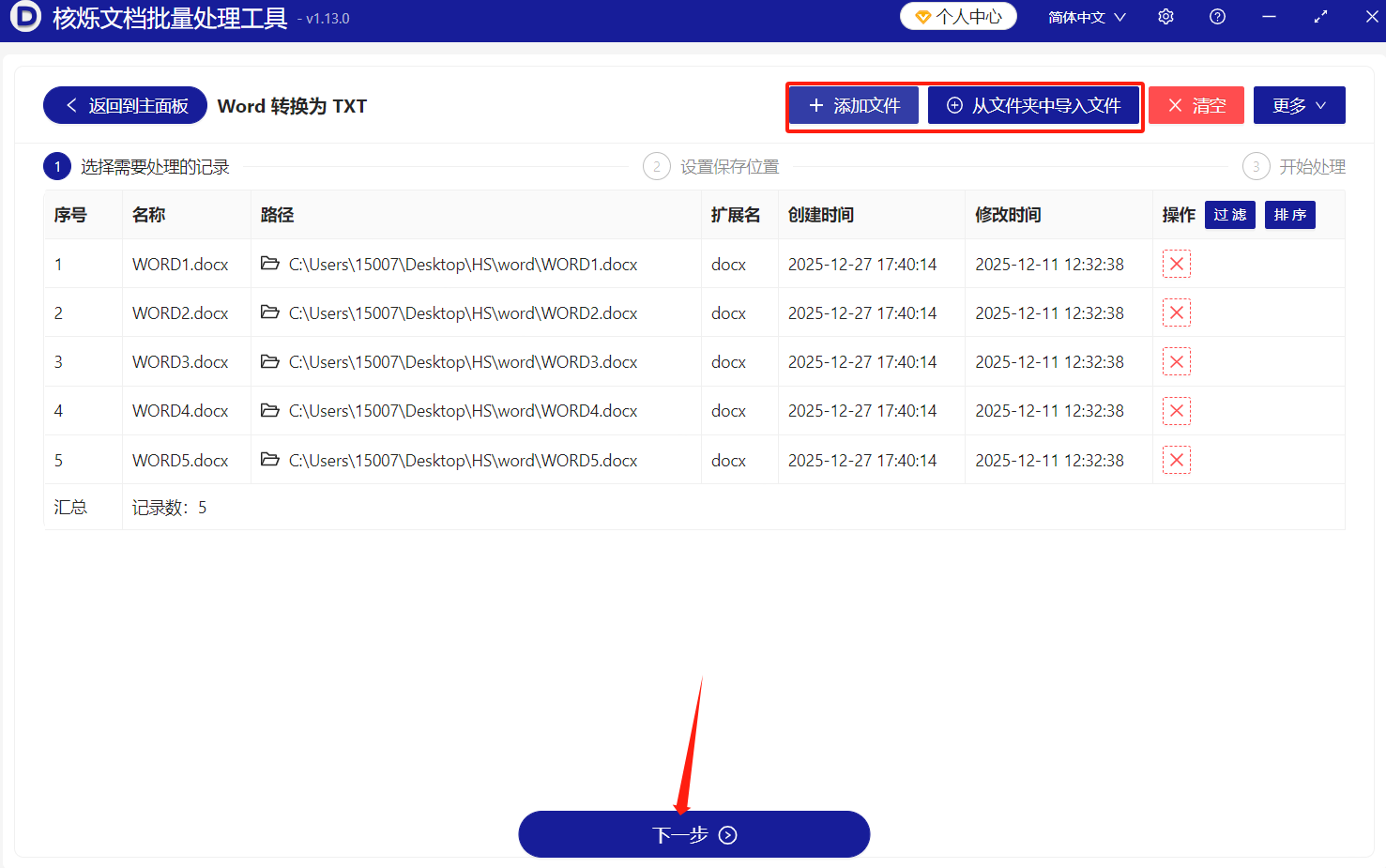 image-多个word文件处理成txt,docx改成txt,docm批量转换成txt文本