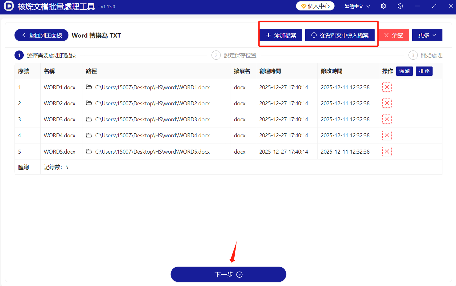 image-多個word文件處理成txt,docx改成txt,docm批量轉換成txt文本