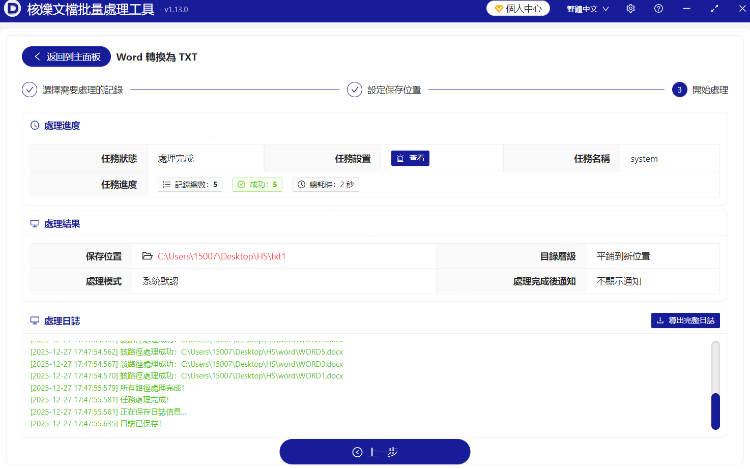 image-多個word文件處理成txt,docx改成txt,docm批量轉換成txt文本