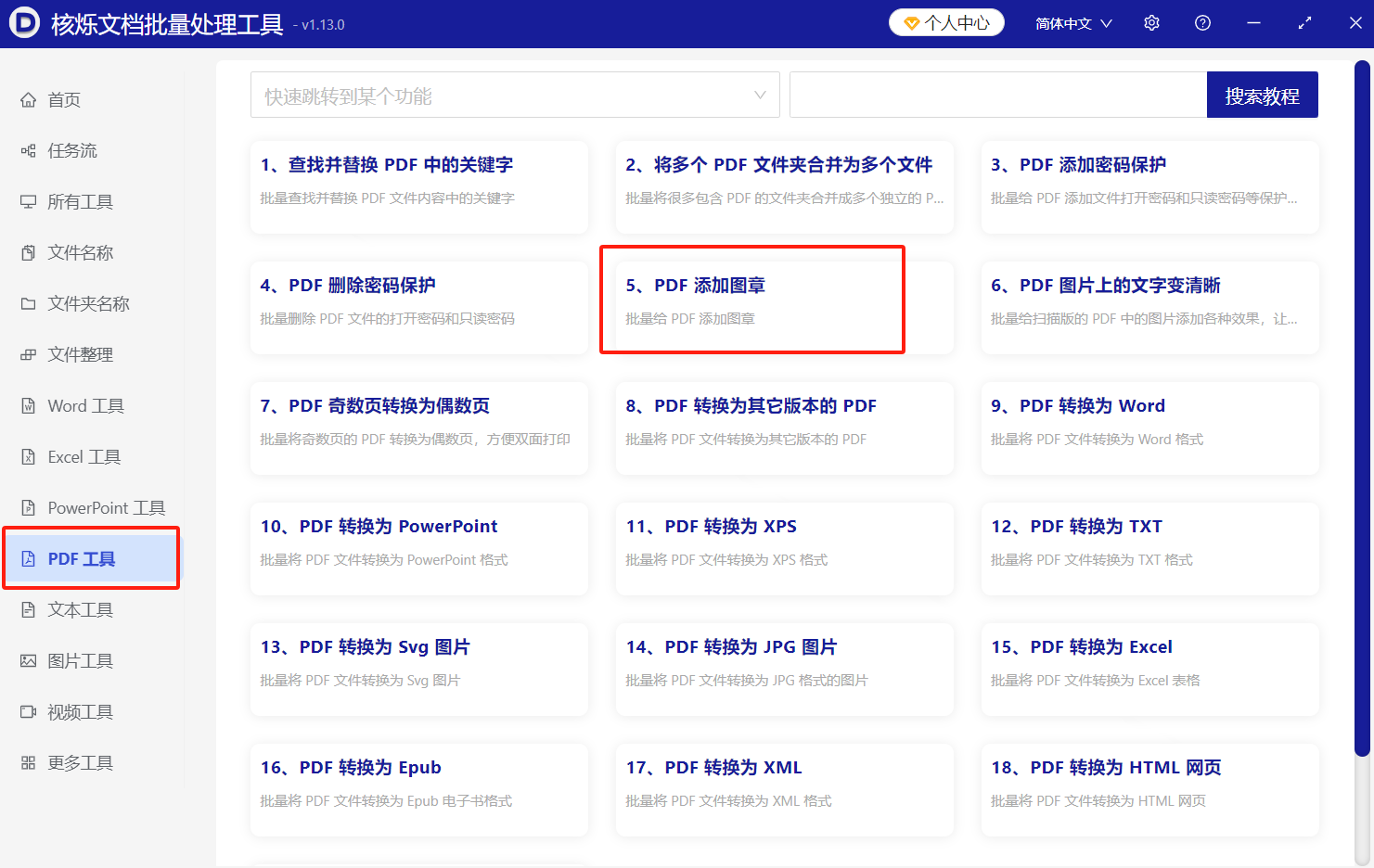 image-PDF批量添加电子水印,PDF文档最后一页批量加盖印章,PDF添加印章