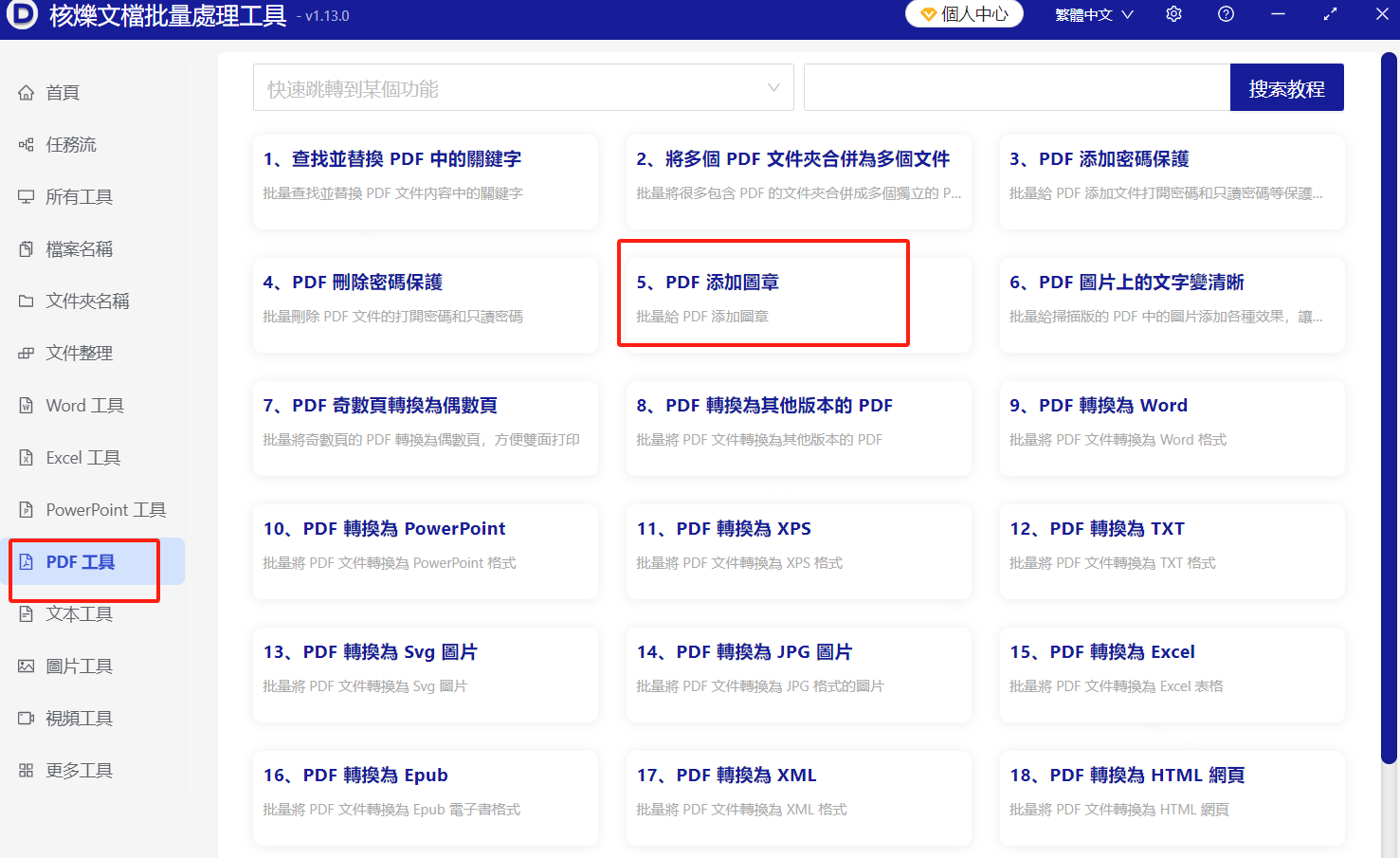 image-PDF批量添加電子水印,PDF文檔最後一頁批量加蓋印章,PDF添加印章